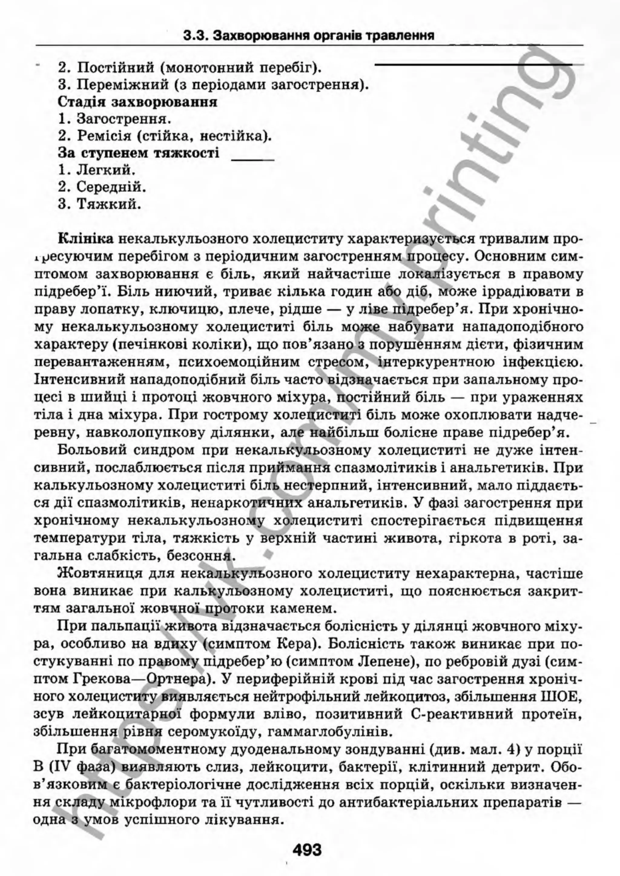 внутрішня медицина, терапія  н. м. середюк, о. с. стасишин, і. п. вакалюк –  медици, 2013. – 686 http://vk.com/my.printing