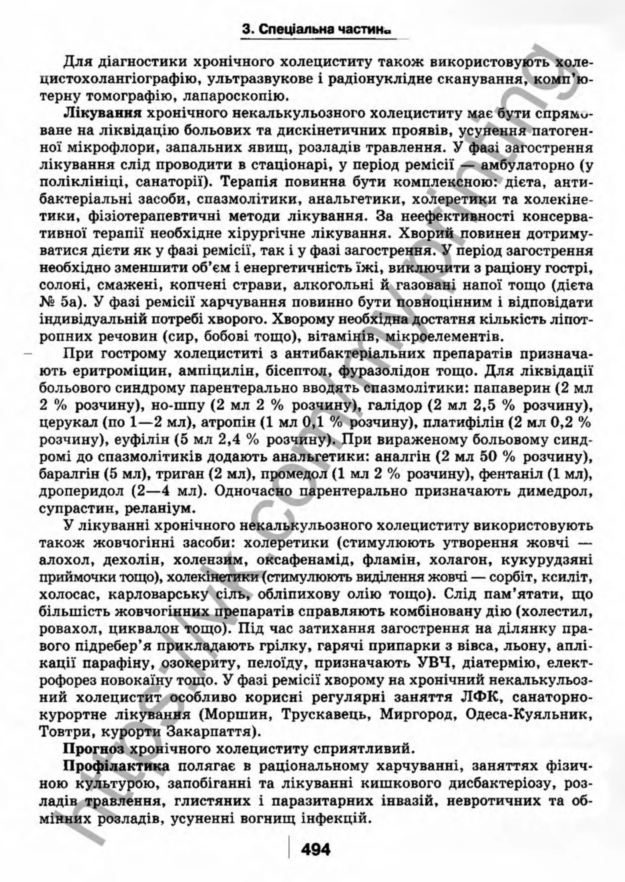 внутрішня медицина, терапія  н. м. середюк, о. с. стасишин, і. п. вакалюк –  медици, 2013. – 686 http://vk.com/my.printing