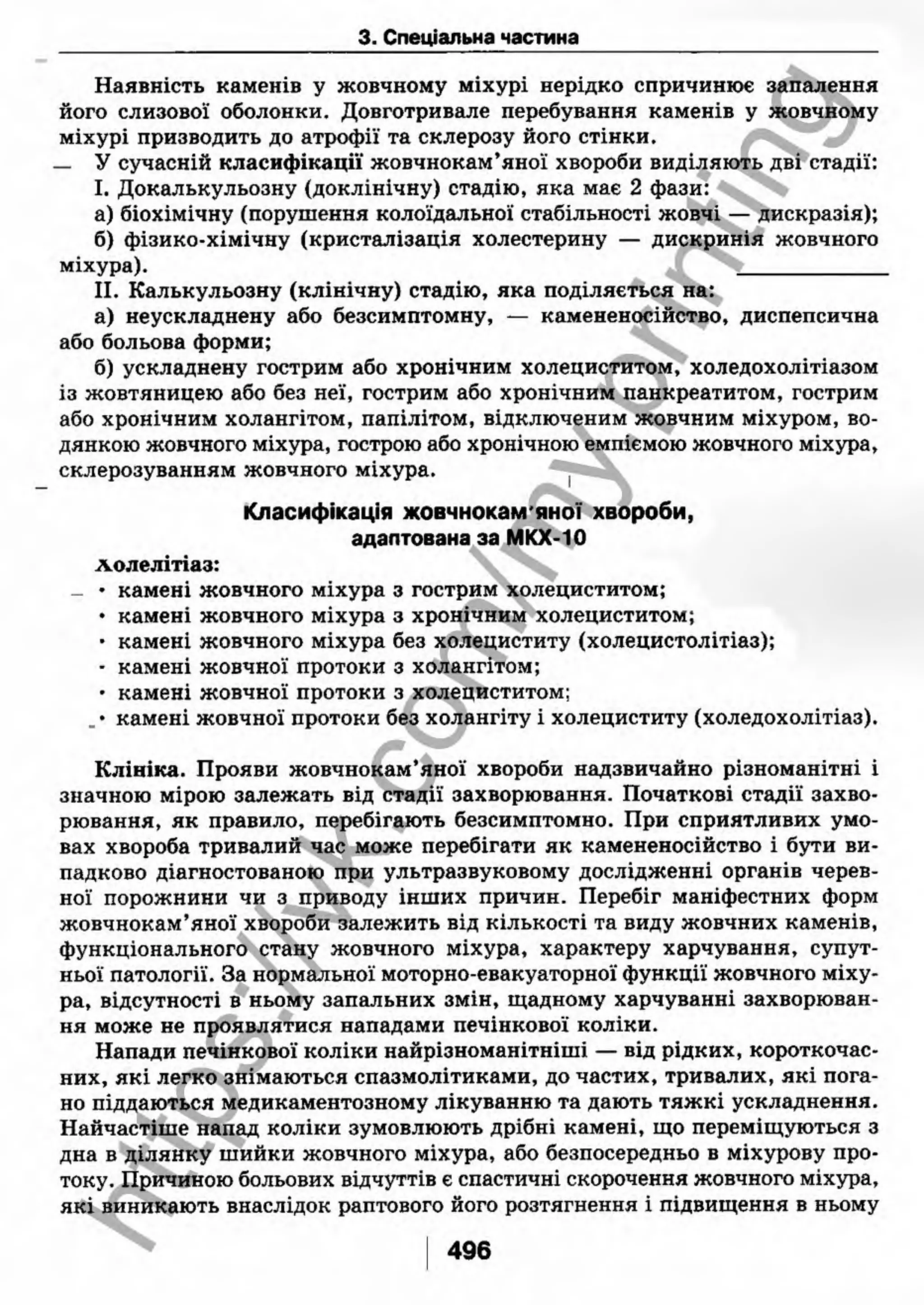 внутрішня медицина, терапія  н. м. середюк, о. с. стасишин, і. п. вакалюк –  медици, 2013. – 686 http://vk.com/my.printing