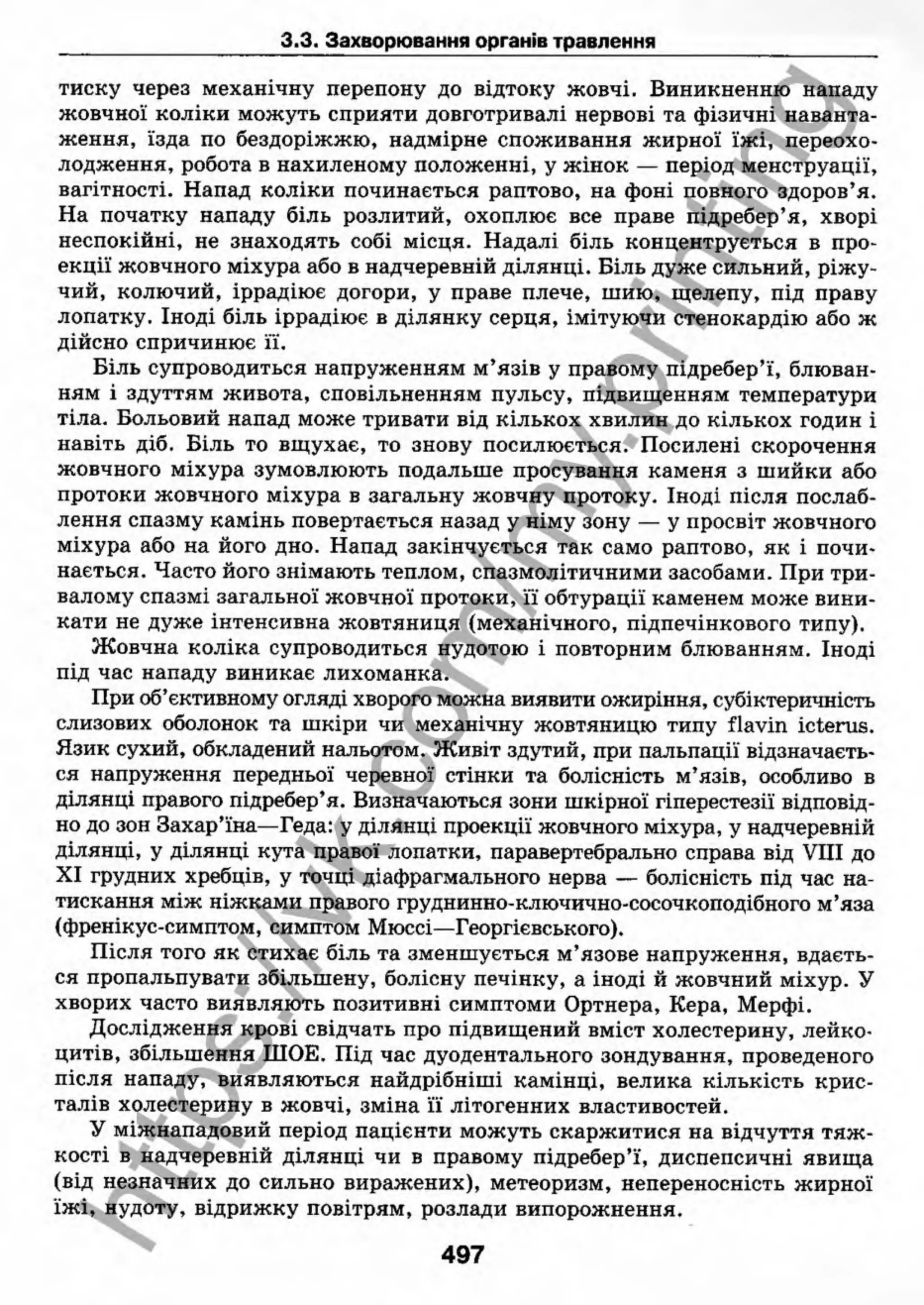 внутрішня медицина, терапія  н. м. середюк, о. с. стасишин, і. п. вакалюк –  медици, 2013. – 686 http://vk.com/my.printing
