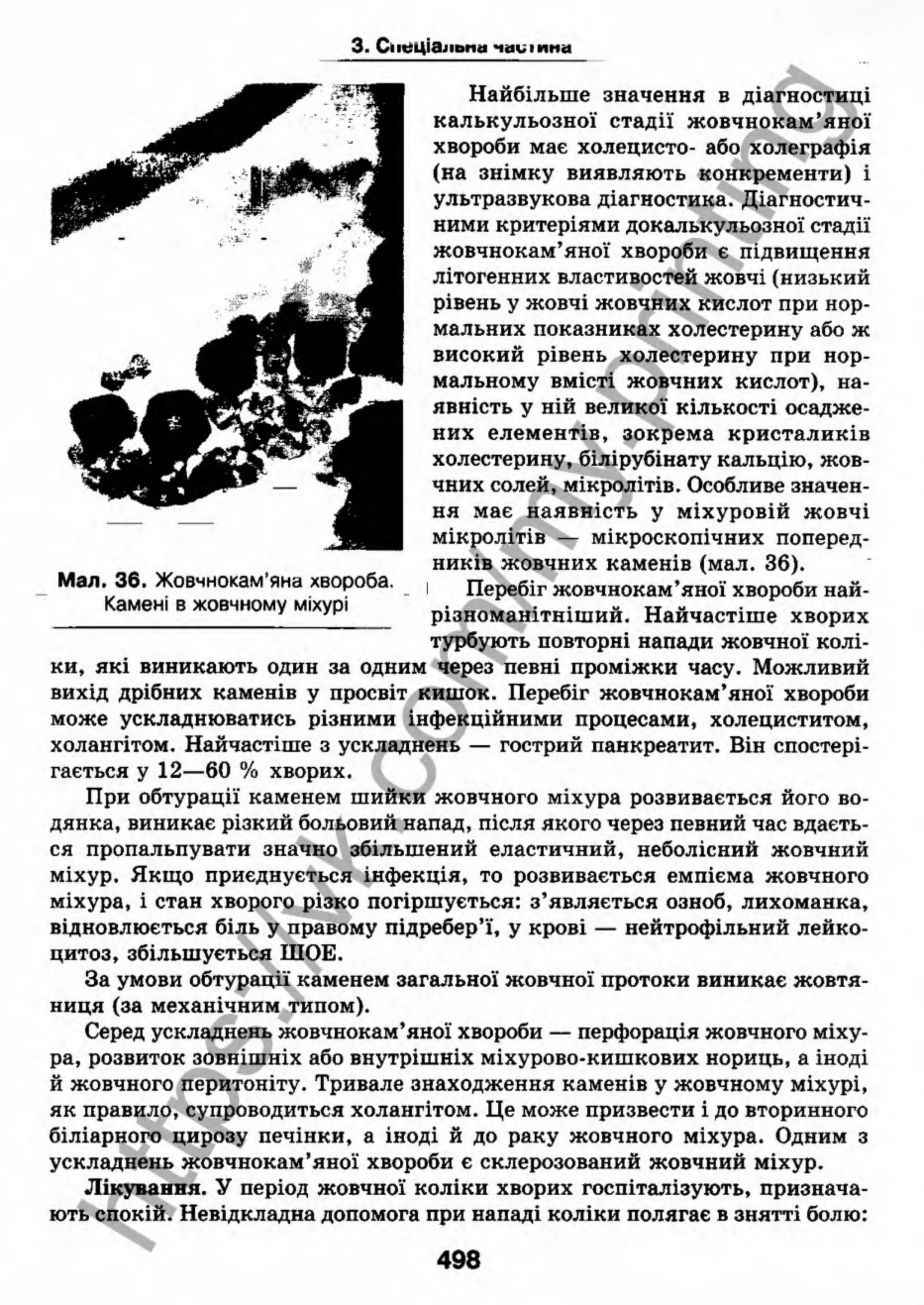 внутрішня медицина, терапія  н. м. середюк, о. с. стасишин, і. п. вакалюк –  медици, 2013. – 686 http://vk.com/my.printing