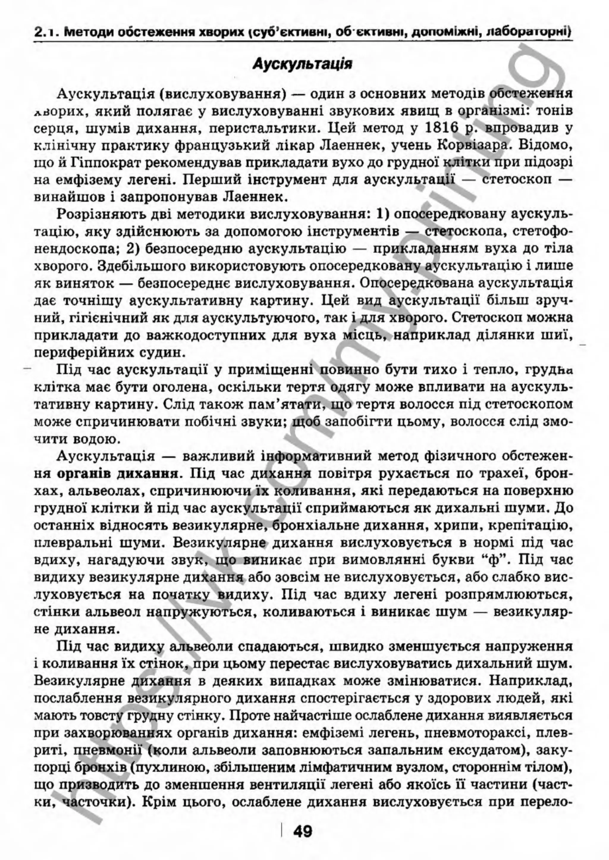 внутрішня медицина, терапія  н. м. середюк, о. с. стасишин, і. п. вакалюк –  медици, 2013. – 686 http://vk.com/my.printing