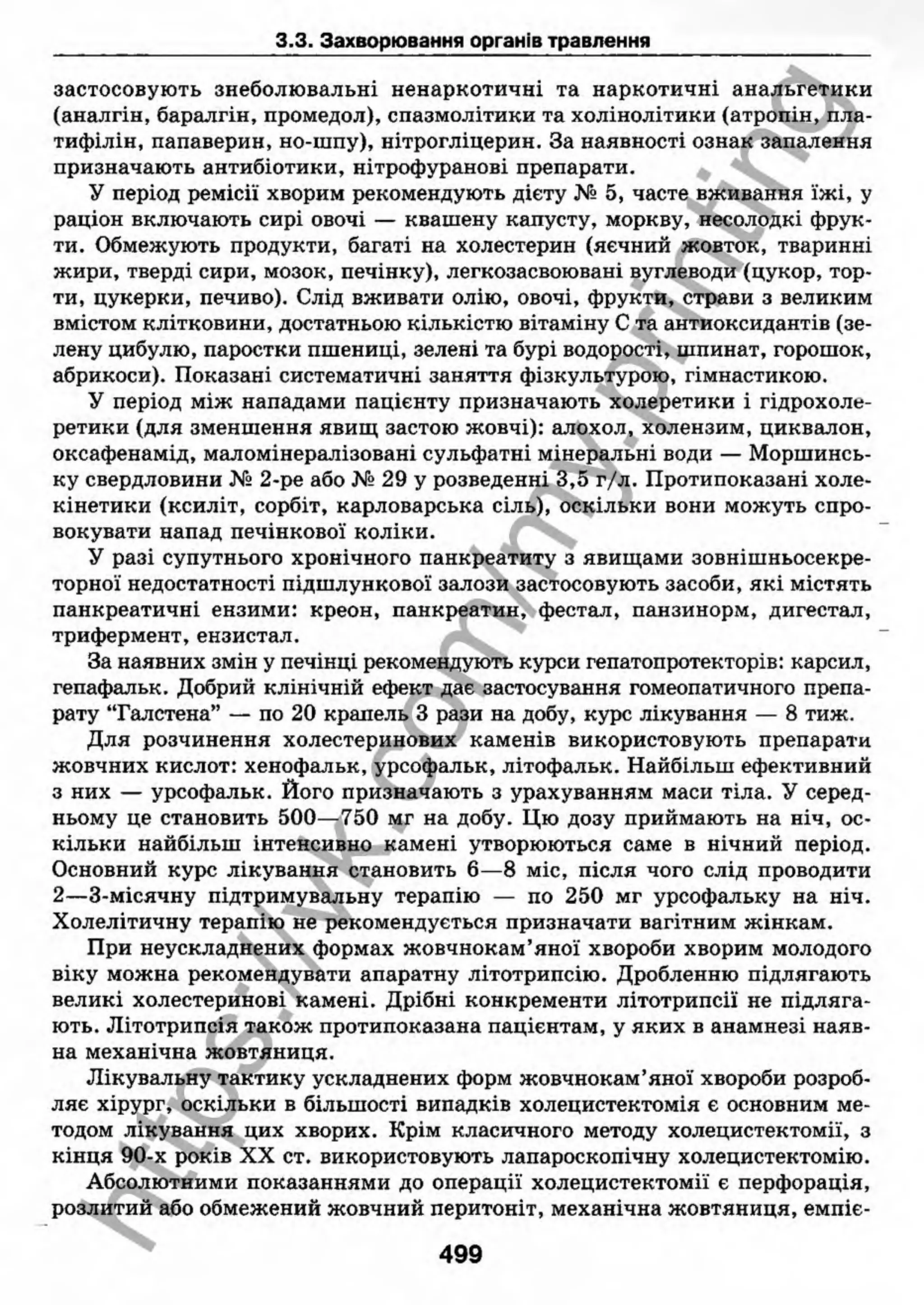 внутрішня медицина, терапія  н. м. середюк, о. с. стасишин, і. п. вакалюк –  медици, 2013. – 686 http://vk.com/my.printing