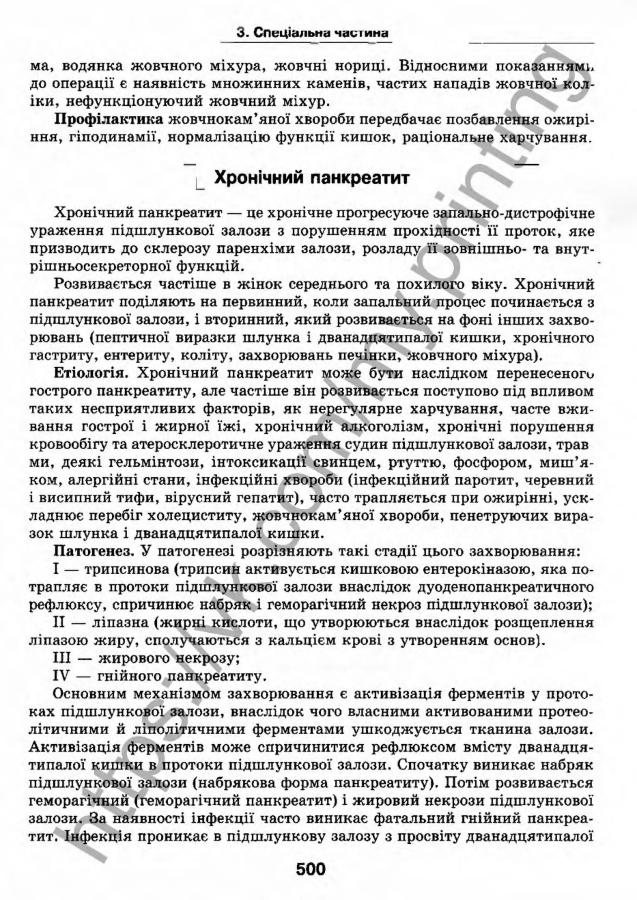 внутрішня медицина, терапія  н. м. середюк, о. с. стасишин, і. п. вакалюк –  медици, 2013. – 686 http://vk.com/my.printing
