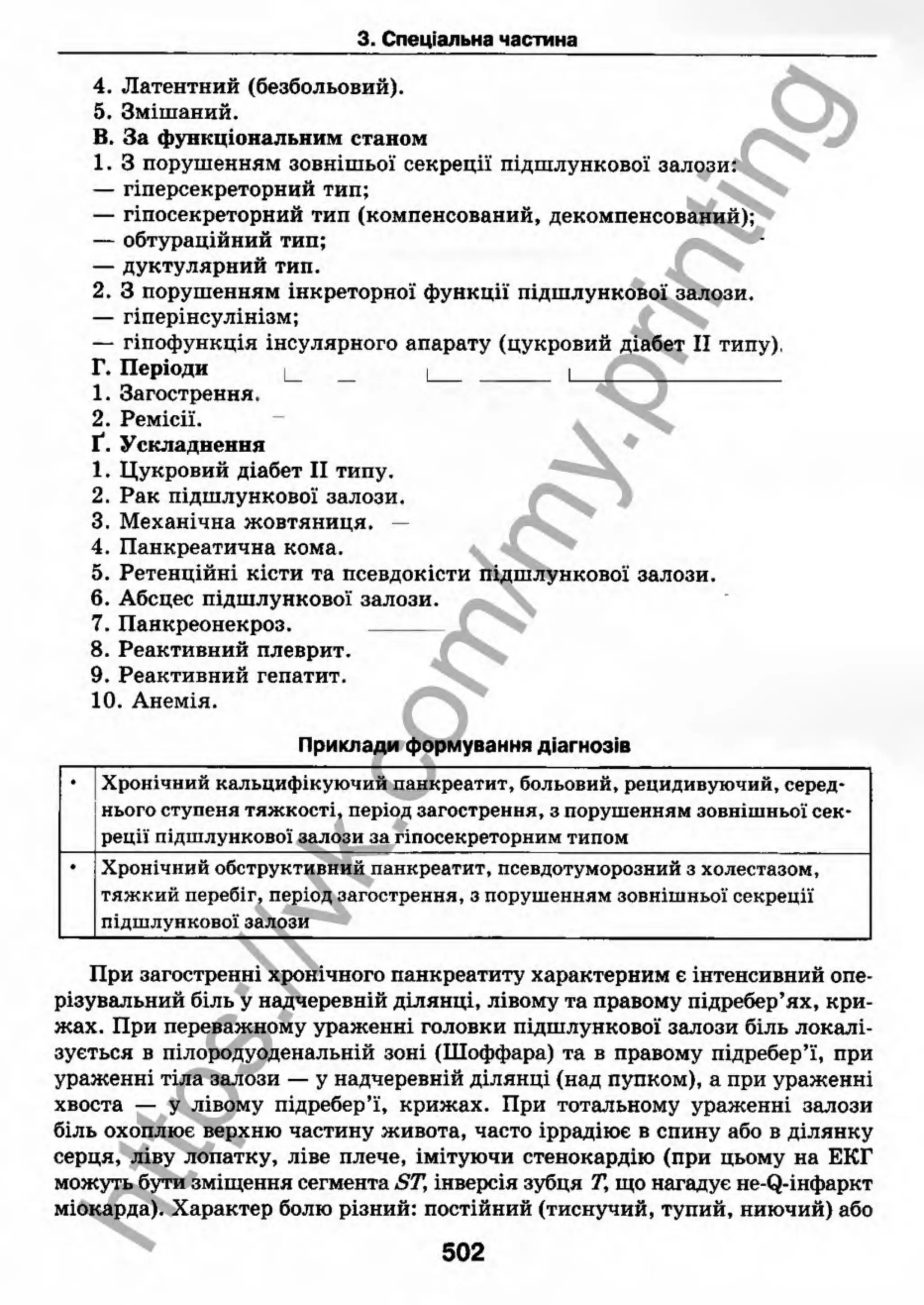 внутрішня медицина, терапія  н. м. середюк, о. с. стасишин, і. п. вакалюк –  медици, 2013. – 686 http://vk.com/my.printing