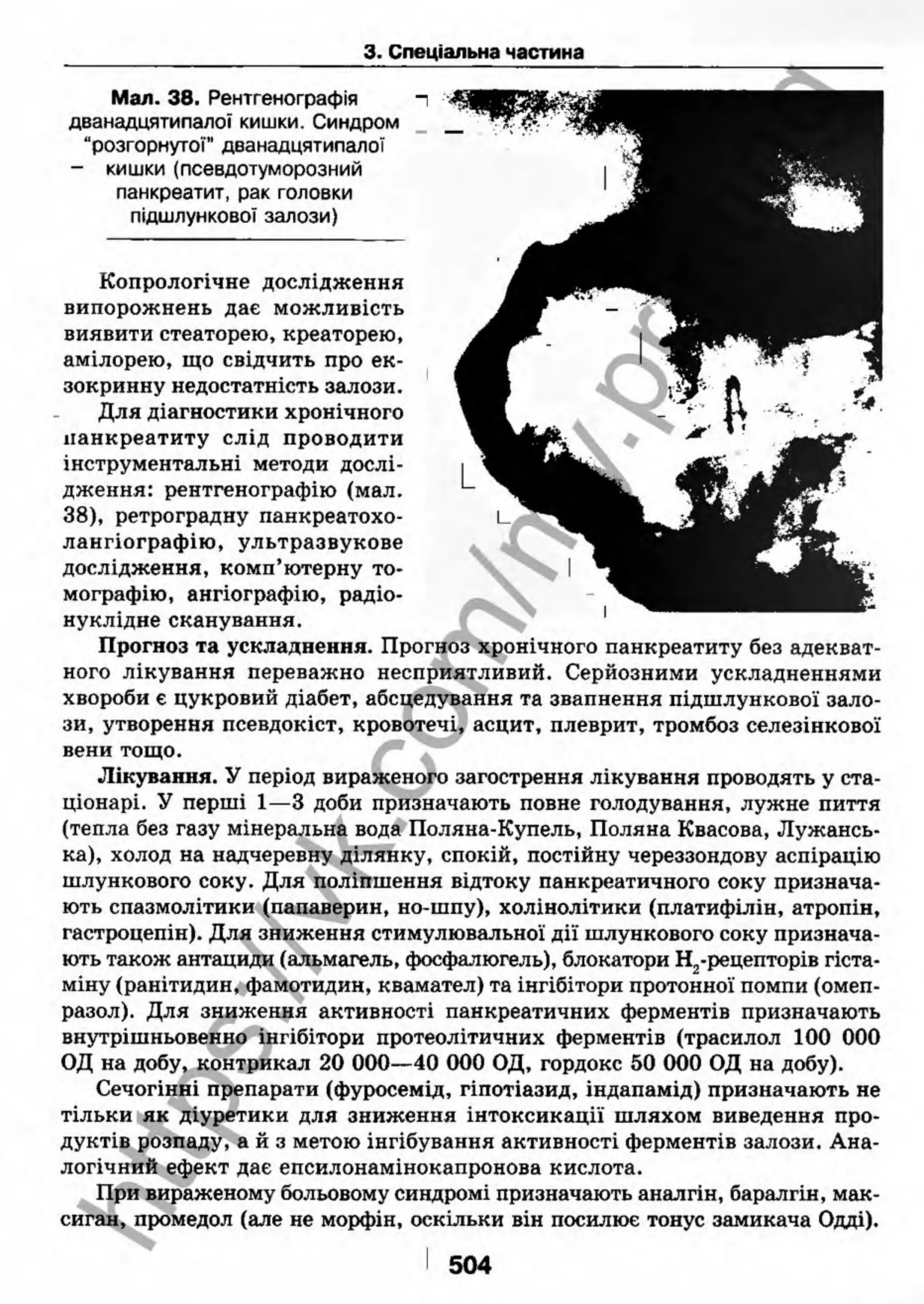 внутрішня медицина, терапія  н. м. середюк, о. с. стасишин, і. п. вакалюк –  медици, 2013. – 686 http://vk.com/my.printing