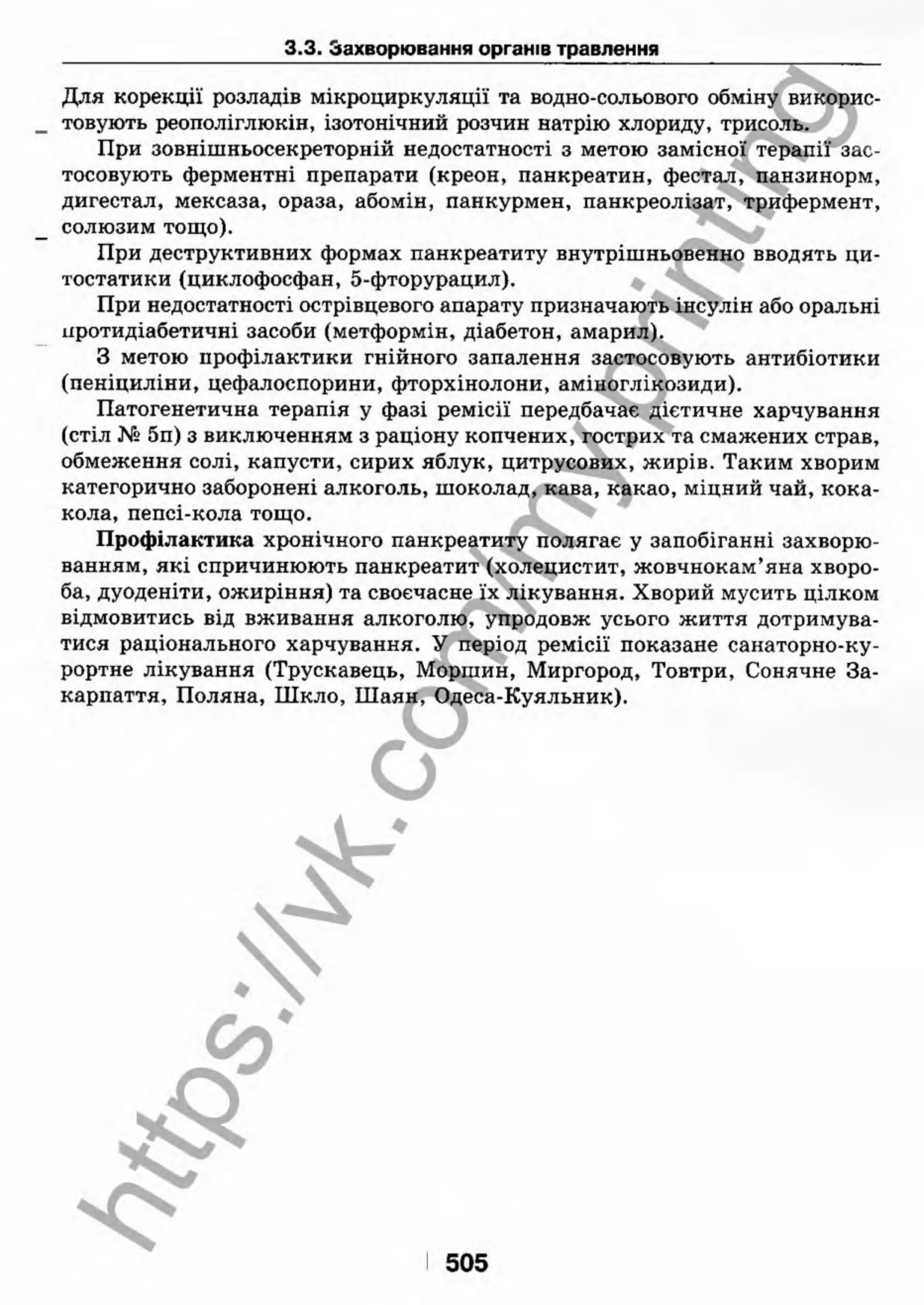 внутрішня медицина, терапія  н. м. середюк, о. с. стасишин, і. п. вакалюк –  медици, 2013. – 686 http://vk.com/my.printing