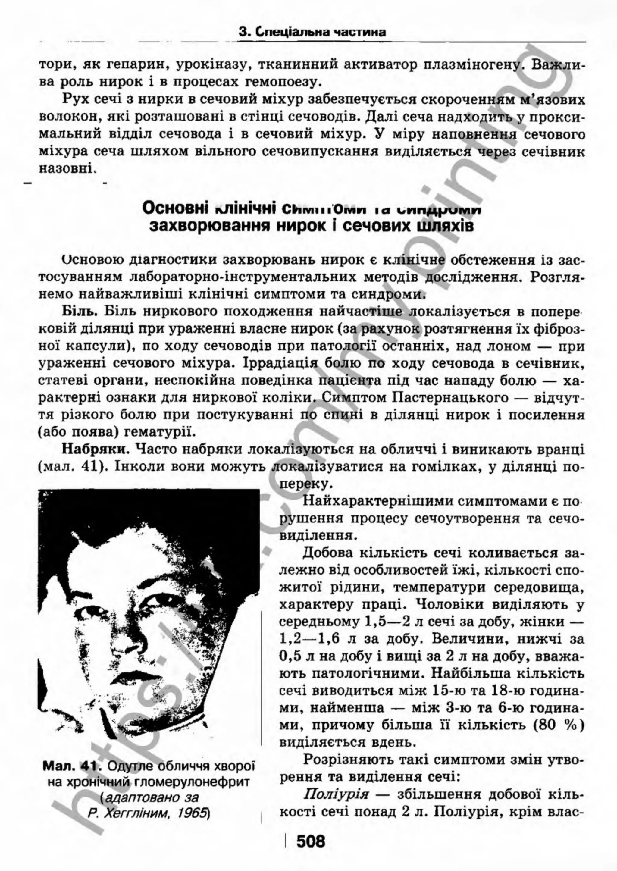 внутрішня медицина, терапія  н. м. середюк, о. с. стасишин, і. п. вакалюк –  медици, 2013. – 686 http://vk.com/my.printing