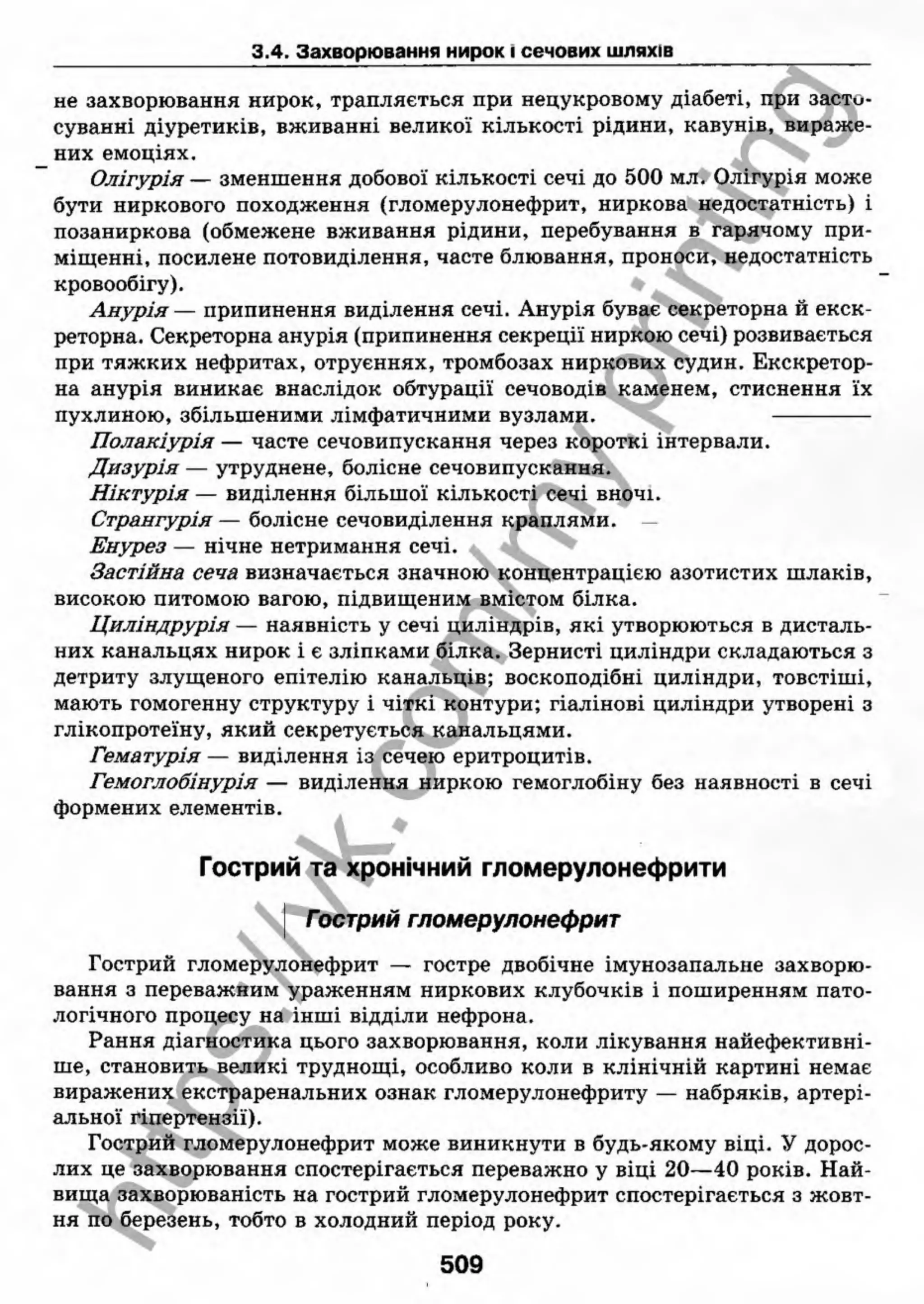 внутрішня медицина, терапія  н. м. середюк, о. с. стасишин, і. п. вакалюк –  медици, 2013. – 686 http://vk.com/my.printing