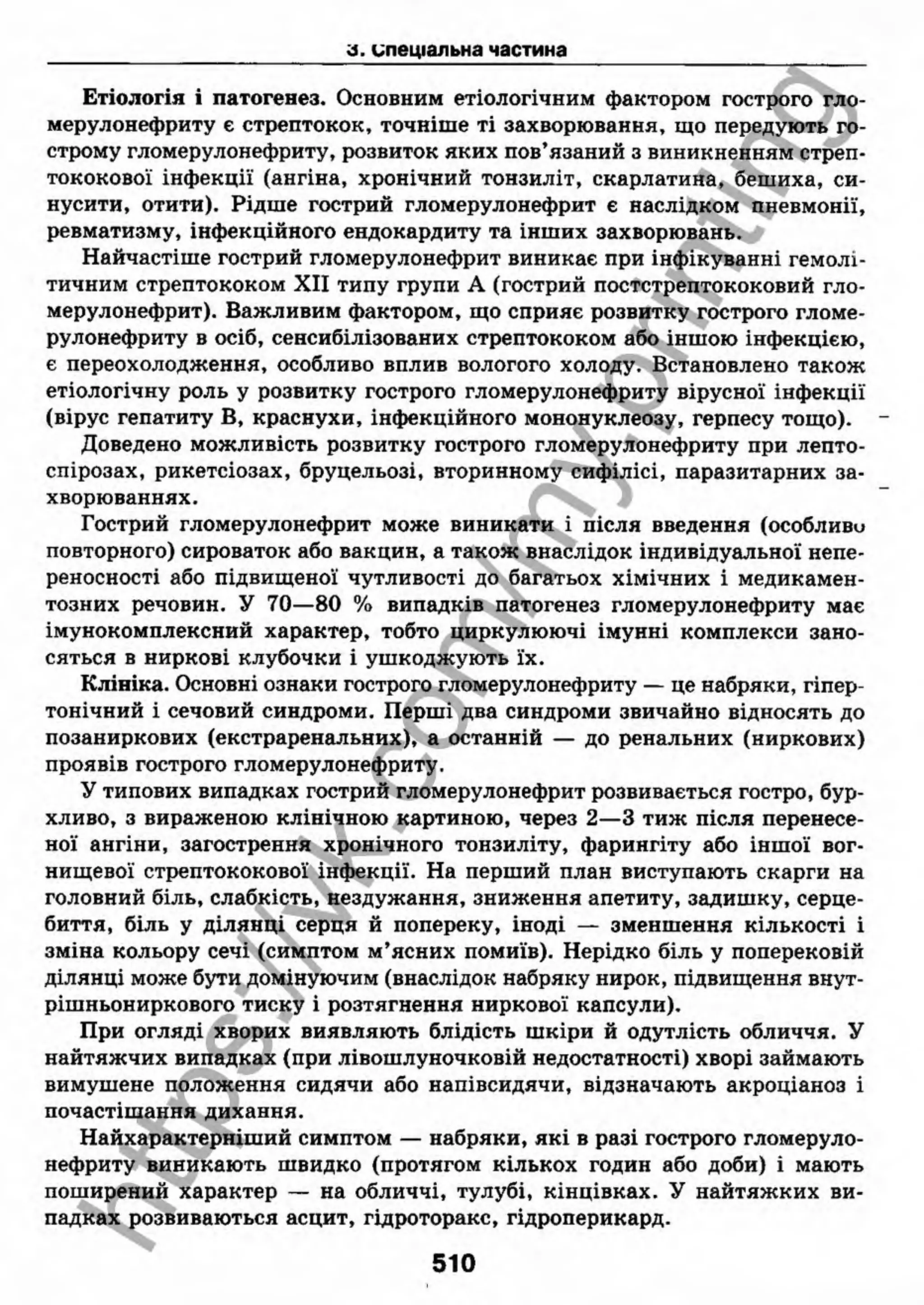 внутрішня медицина, терапія  н. м. середюк, о. с. стасишин, і. п. вакалюк –  медици, 2013. – 686 http://vk.com/my.printing