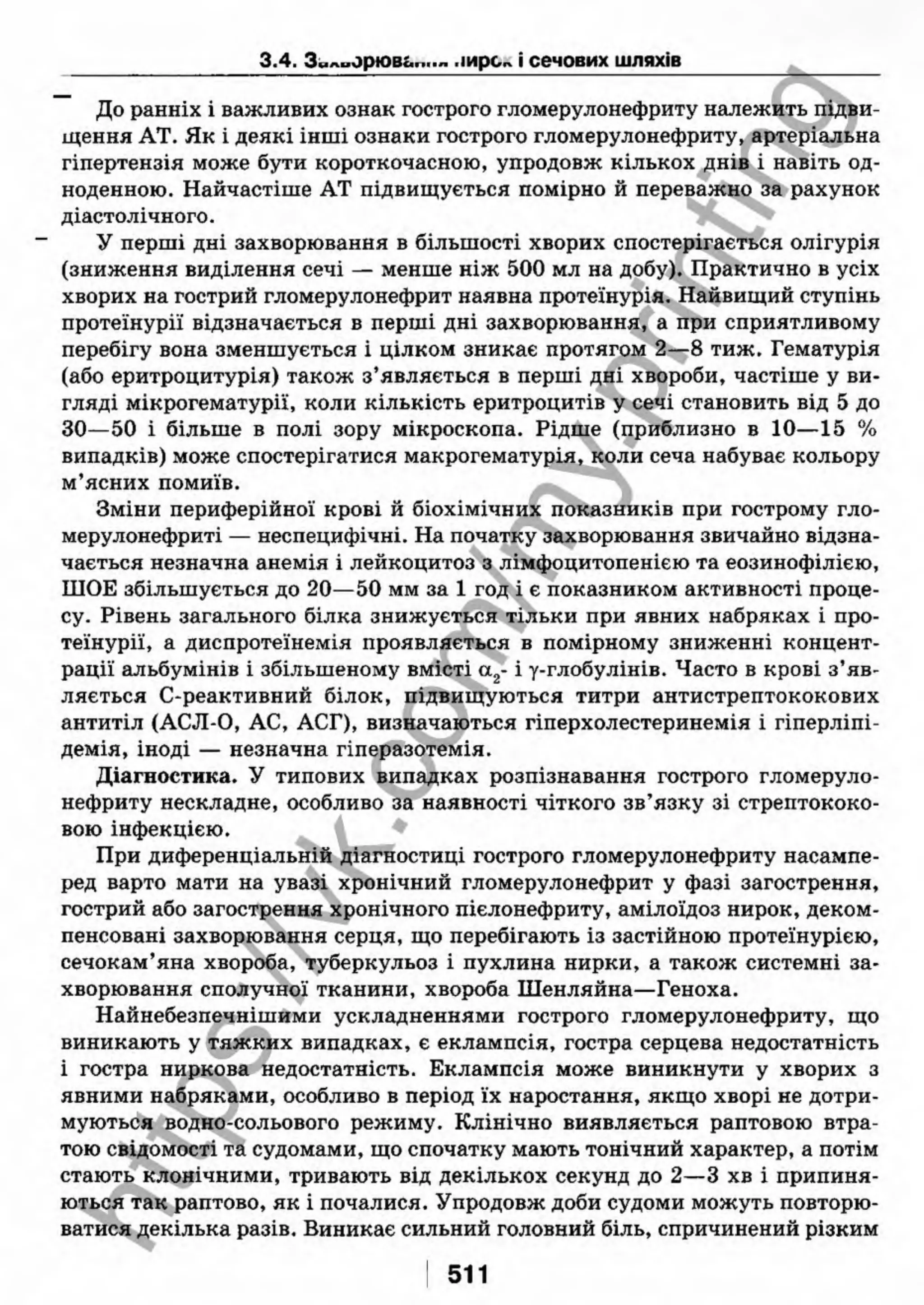 внутрішня медицина, терапія  н. м. середюк, о. с. стасишин, і. п. вакалюк –  медици, 2013. – 686 http://vk.com/my.printing