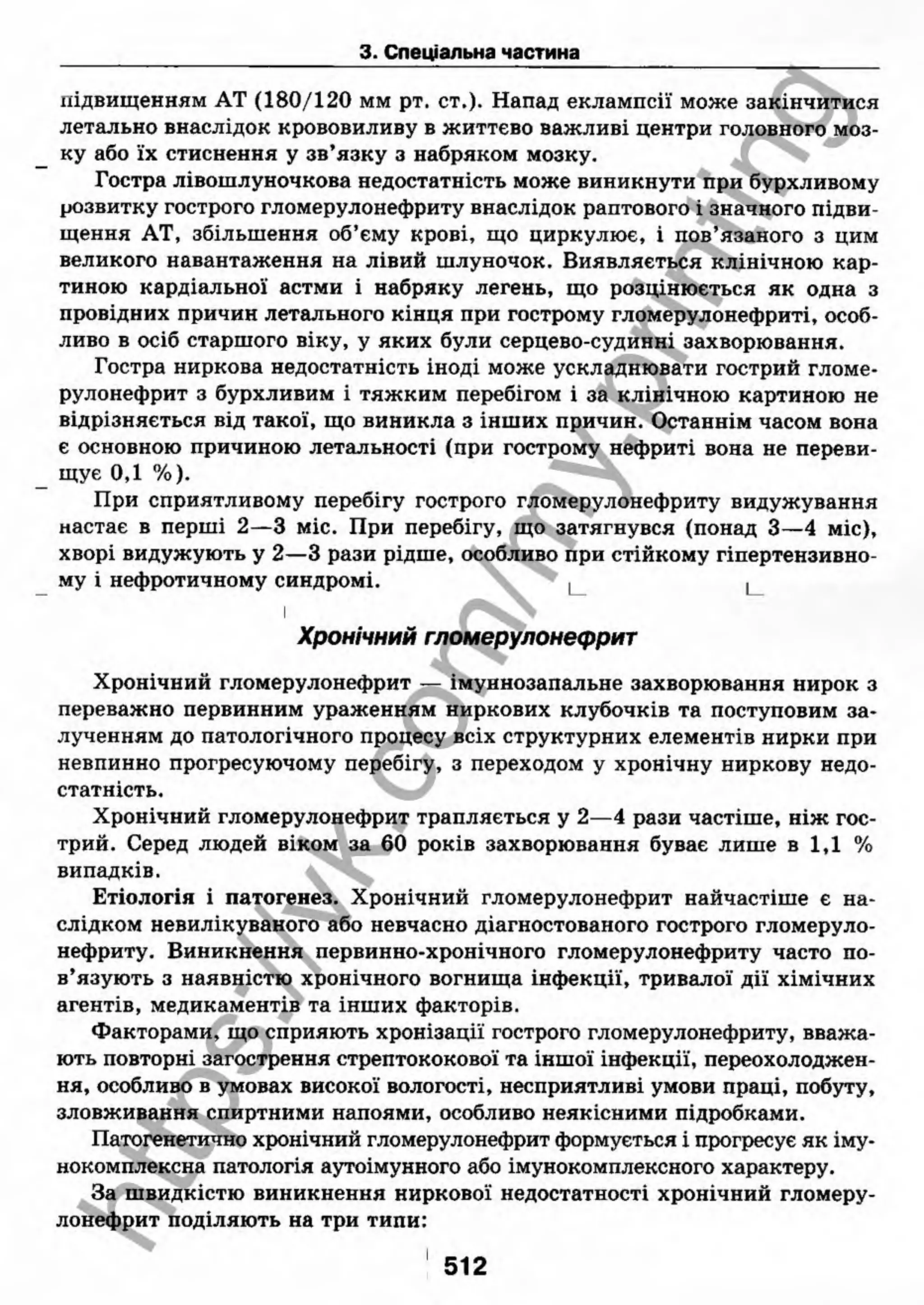 внутрішня медицина, терапія  н. м. середюк, о. с. стасишин, і. п. вакалюк –  медици, 2013. – 686 http://vk.com/my.printing