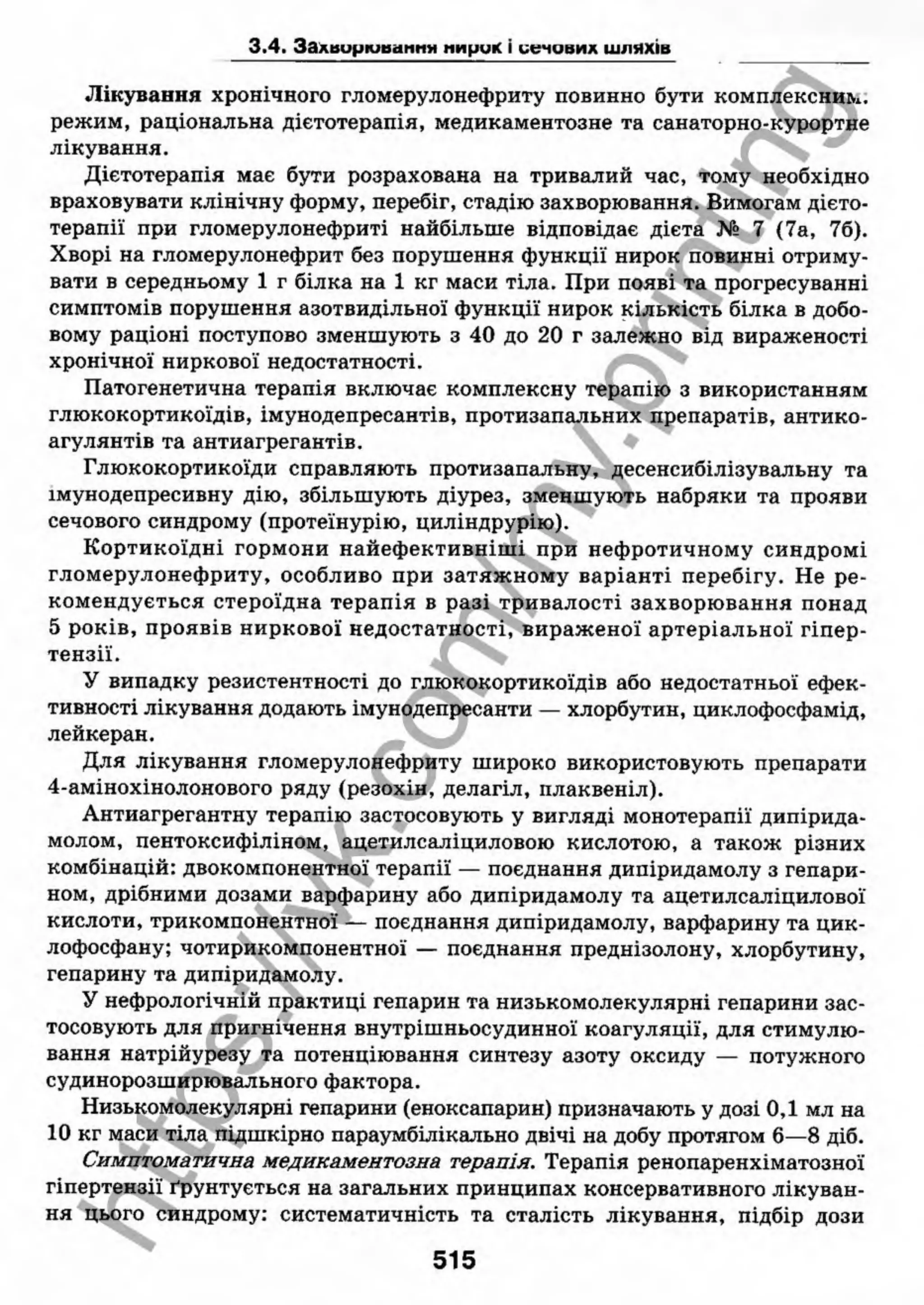 внутрішня медицина, терапія  н. м. середюк, о. с. стасишин, і. п. вакалюк –  медици, 2013. – 686 http://vk.com/my.printing