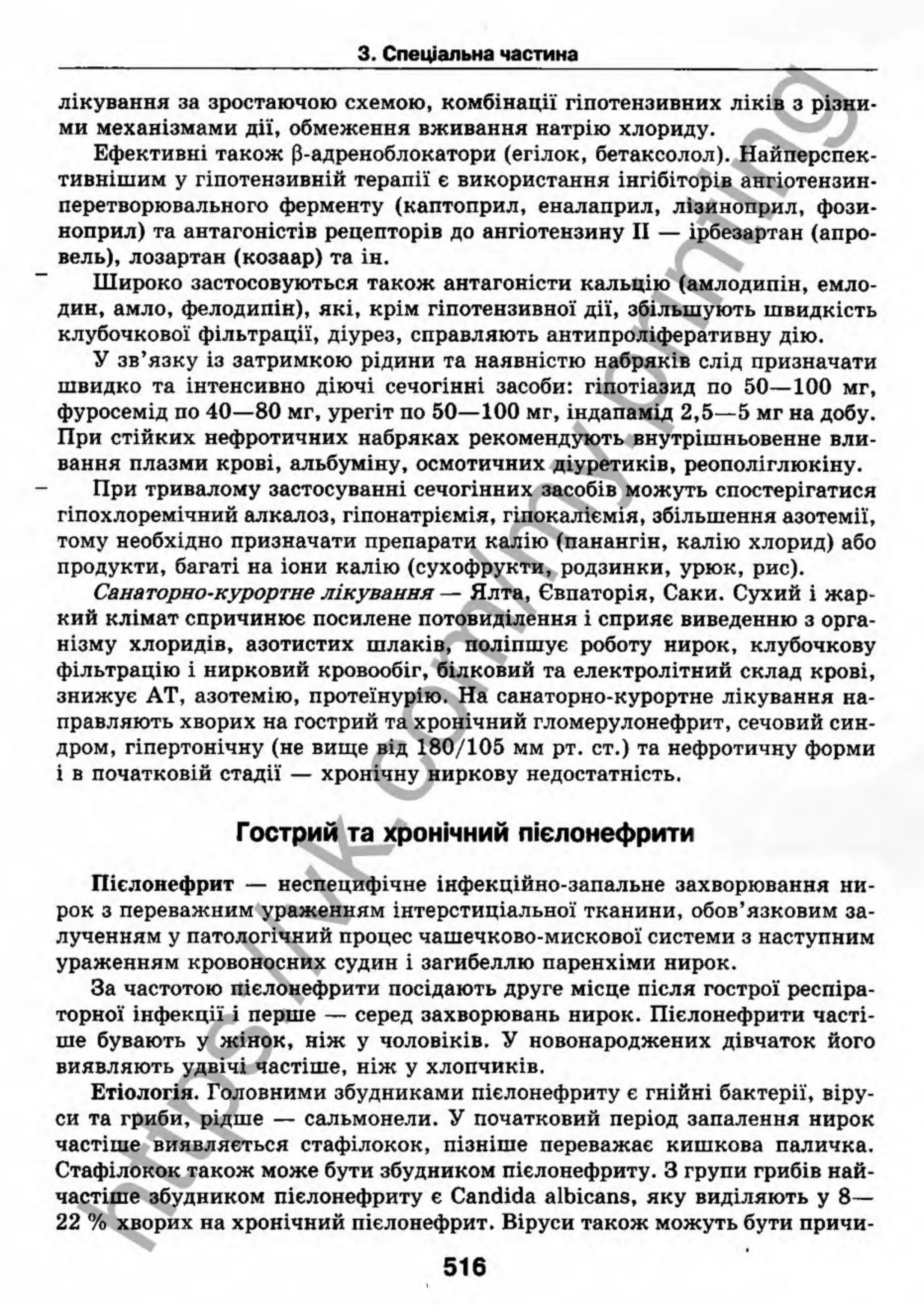 внутрішня медицина, терапія  н. м. середюк, о. с. стасишин, і. п. вакалюк –  медици, 2013. – 686 http://vk.com/my.printing