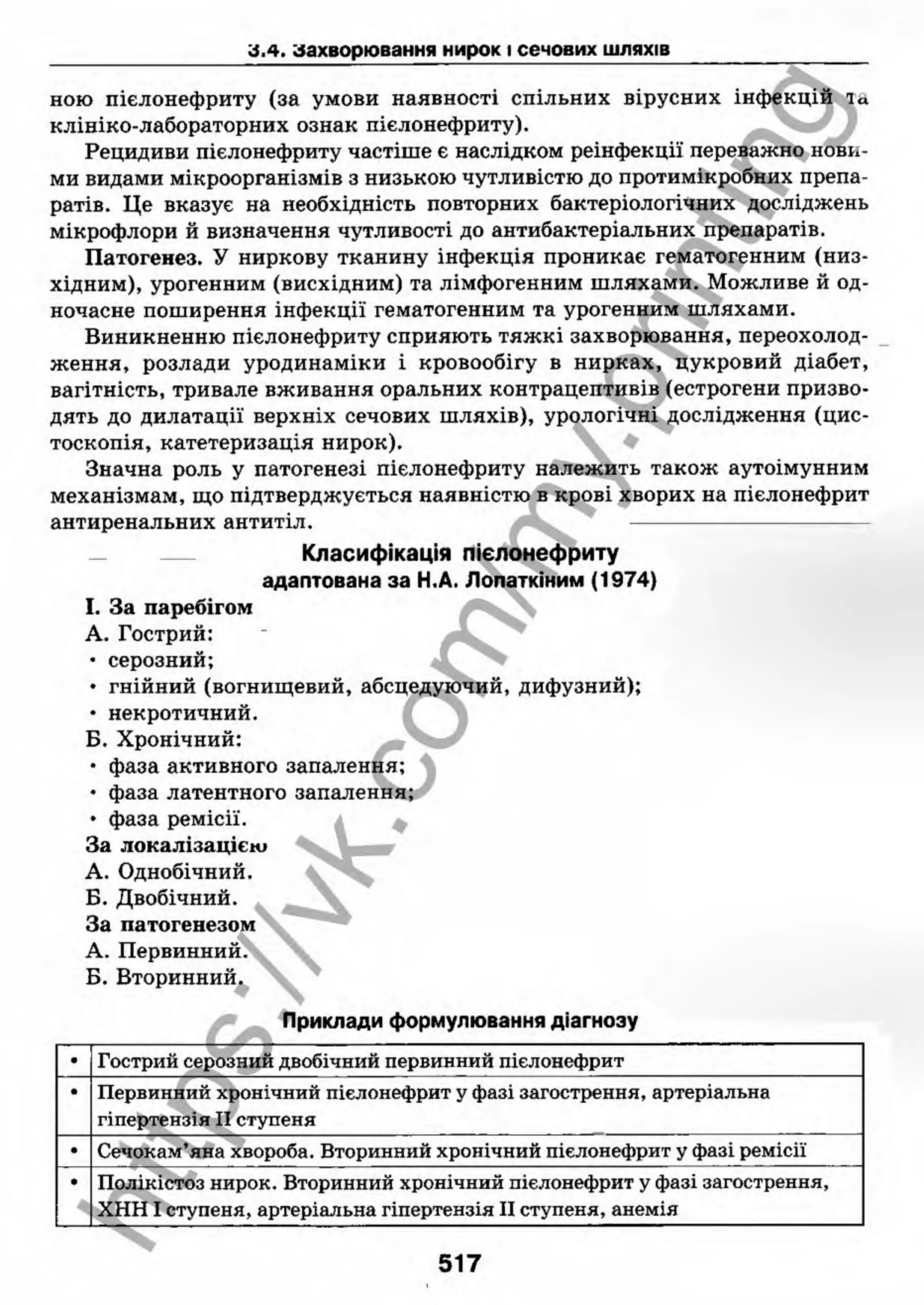 внутрішня медицина, терапія  н. м. середюк, о. с. стасишин, і. п. вакалюк –  медици, 2013. – 686 http://vk.com/my.printing