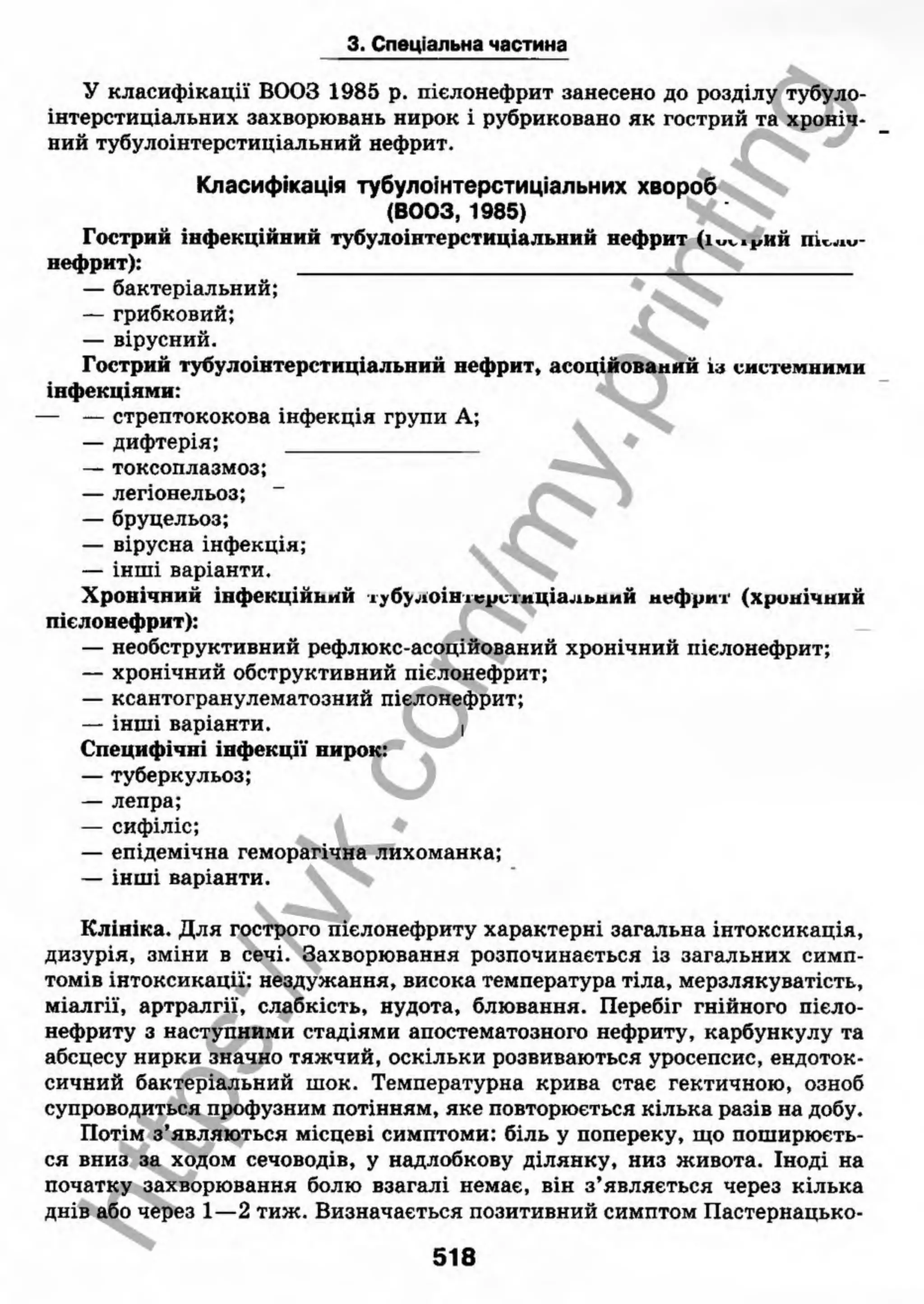 внутрішня медицина, терапія  н. м. середюк, о. с. стасишин, і. п. вакалюк –  медици, 2013. – 686 http://vk.com/my.printing