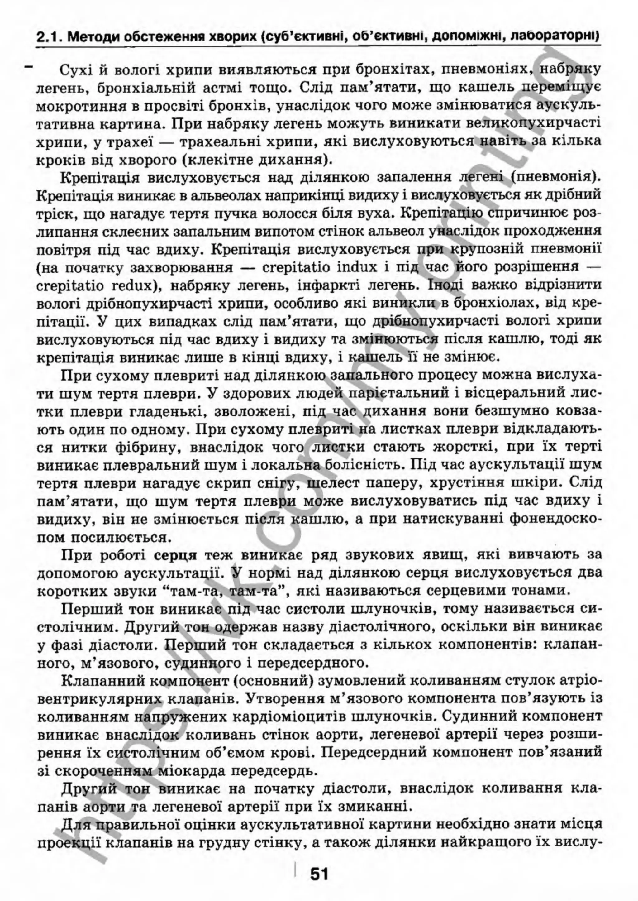 внутрішня медицина, терапія  н. м. середюк, о. с. стасишин, і. п. вакалюк –  медици, 2013. – 686 http://vk.com/my.printing