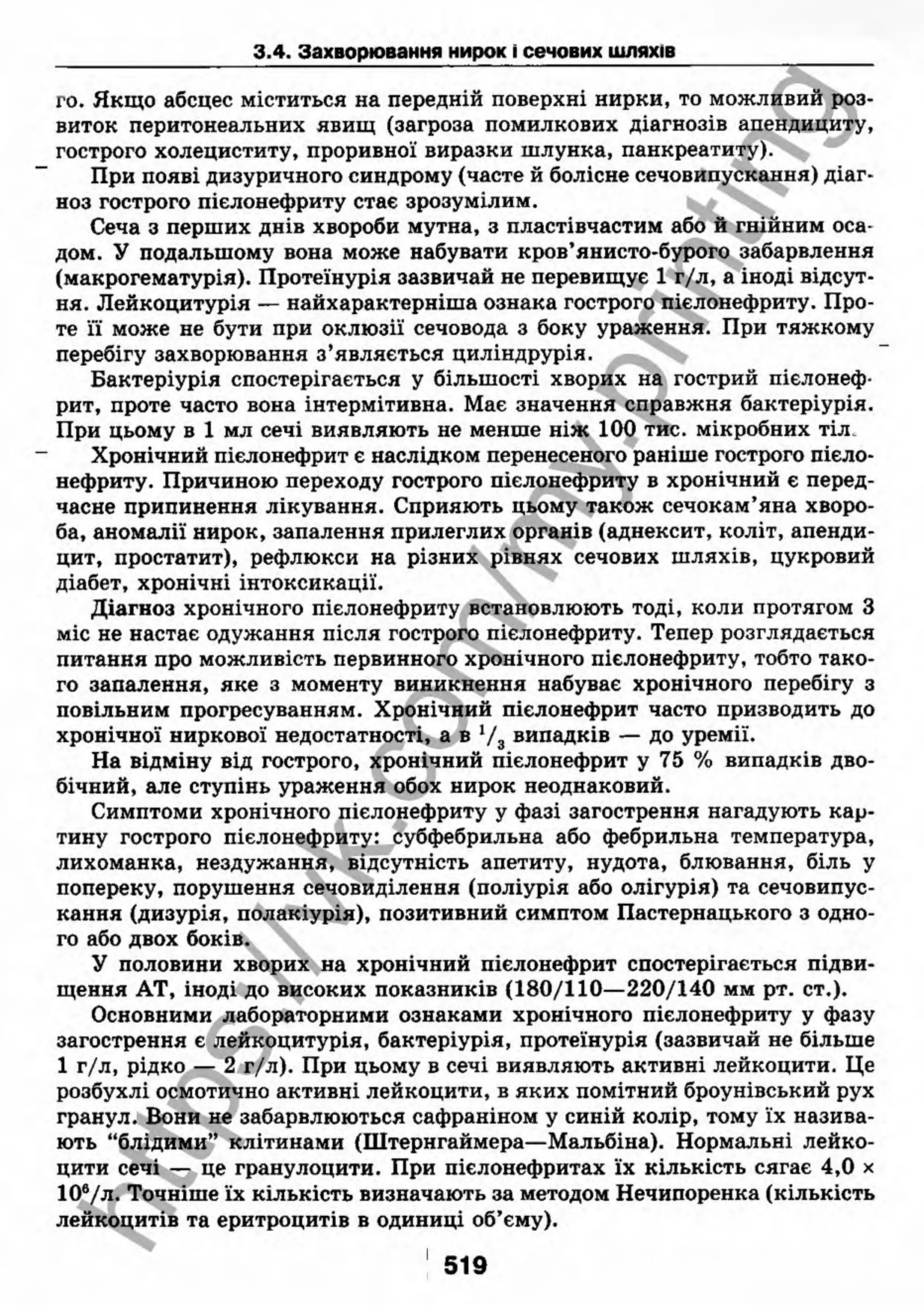 внутрішня медицина, терапія  н. м. середюк, о. с. стасишин, і. п. вакалюк –  медици, 2013. – 686 http://vk.com/my.printing