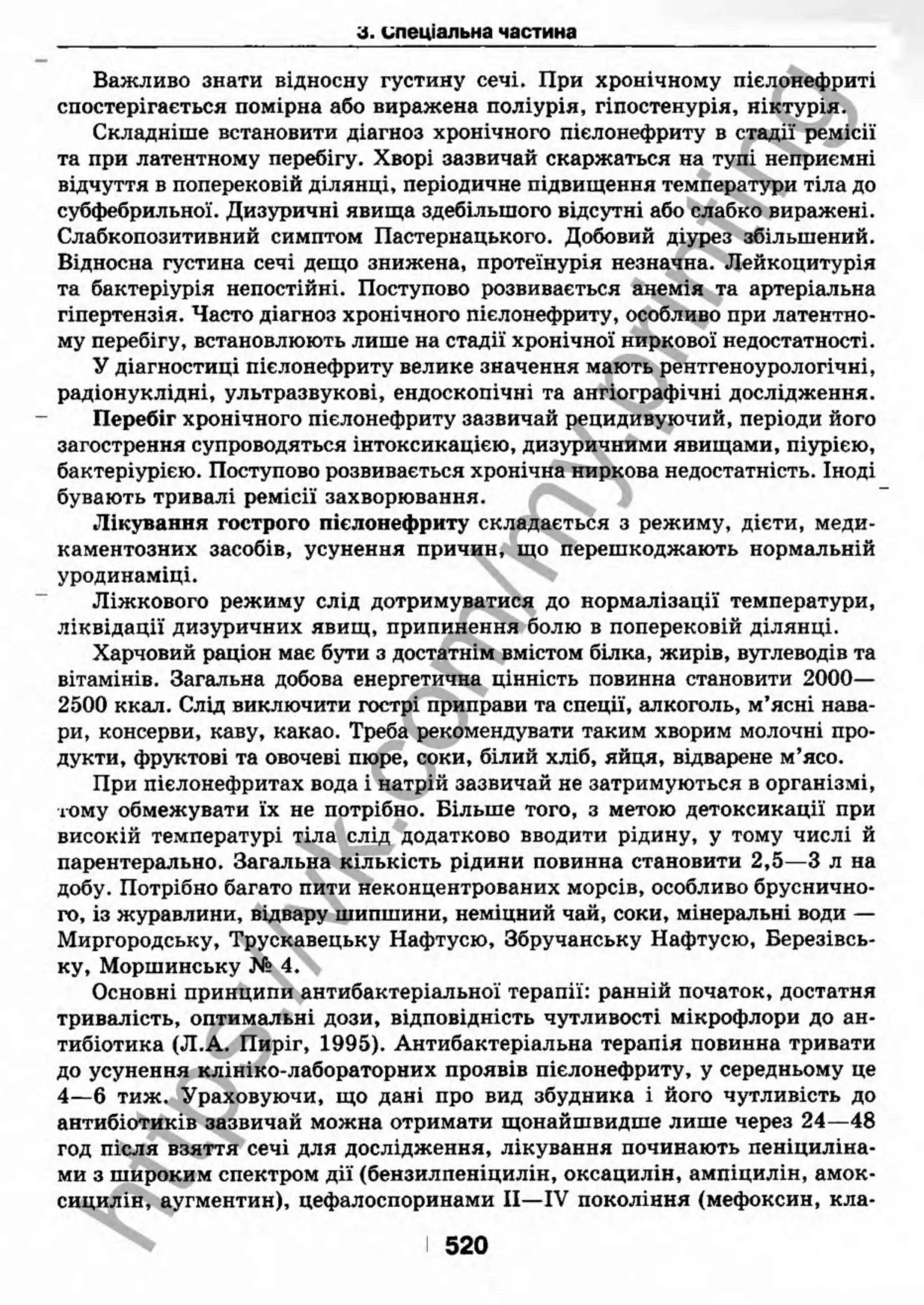 внутрішня медицина, терапія  н. м. середюк, о. с. стасишин, і. п. вакалюк –  медици, 2013. – 686 http://vk.com/my.printing