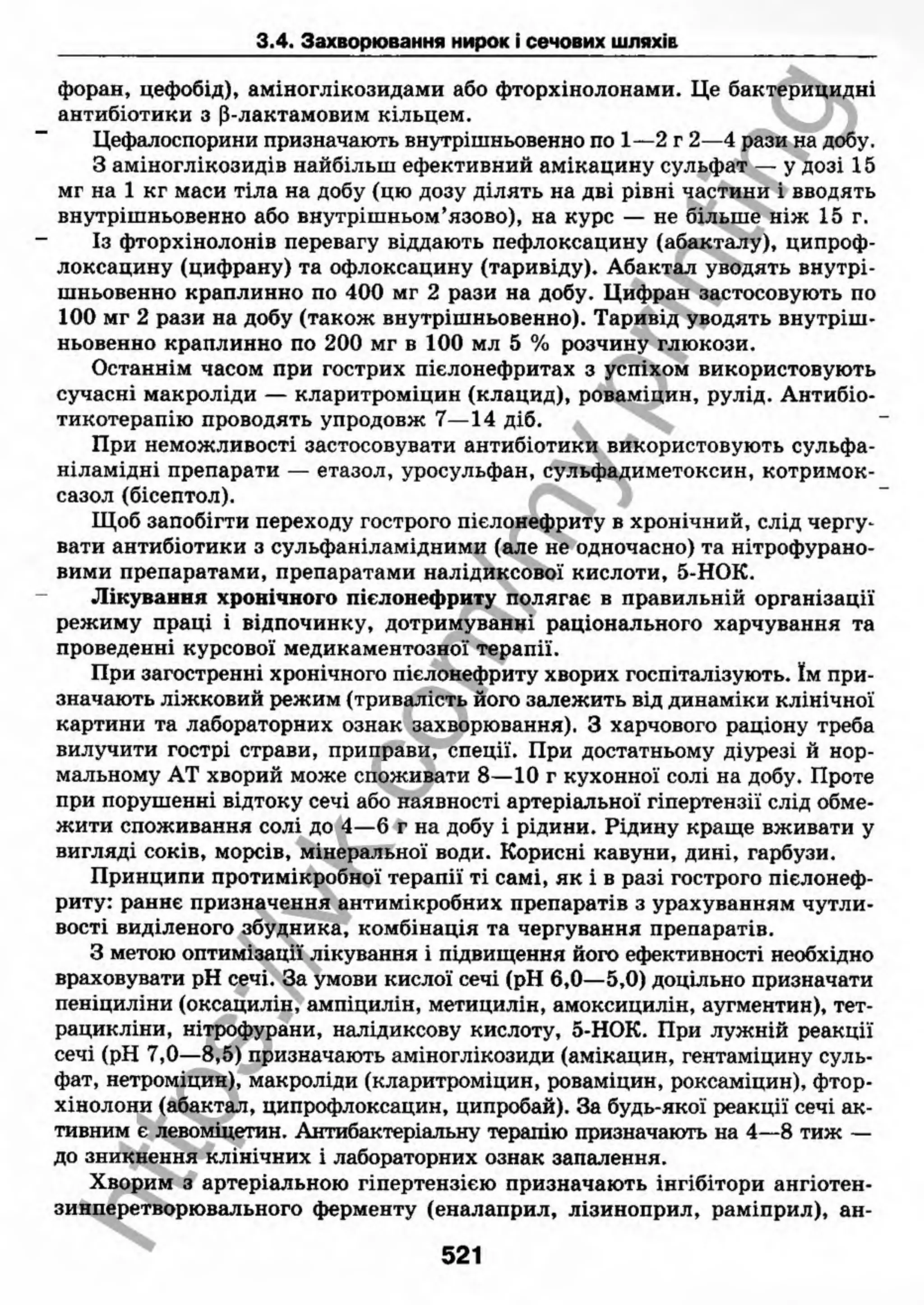 внутрішня медицина, терапія  н. м. середюк, о. с. стасишин, і. п. вакалюк –  медици, 2013. – 686 http://vk.com/my.printing