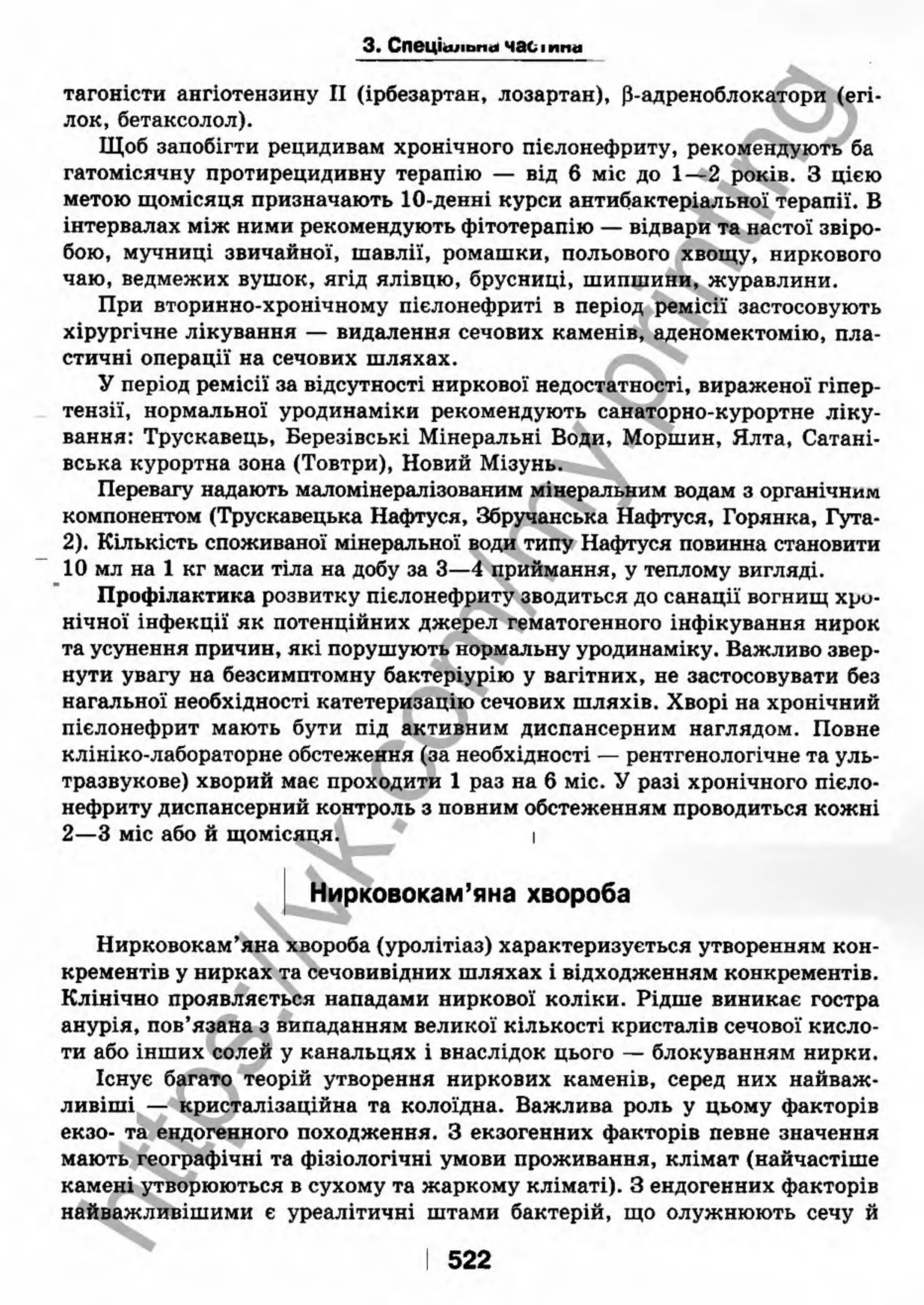 внутрішня медицина, терапія  н. м. середюк, о. с. стасишин, і. п. вакалюк –  медици, 2013. – 686 http://vk.com/my.printing