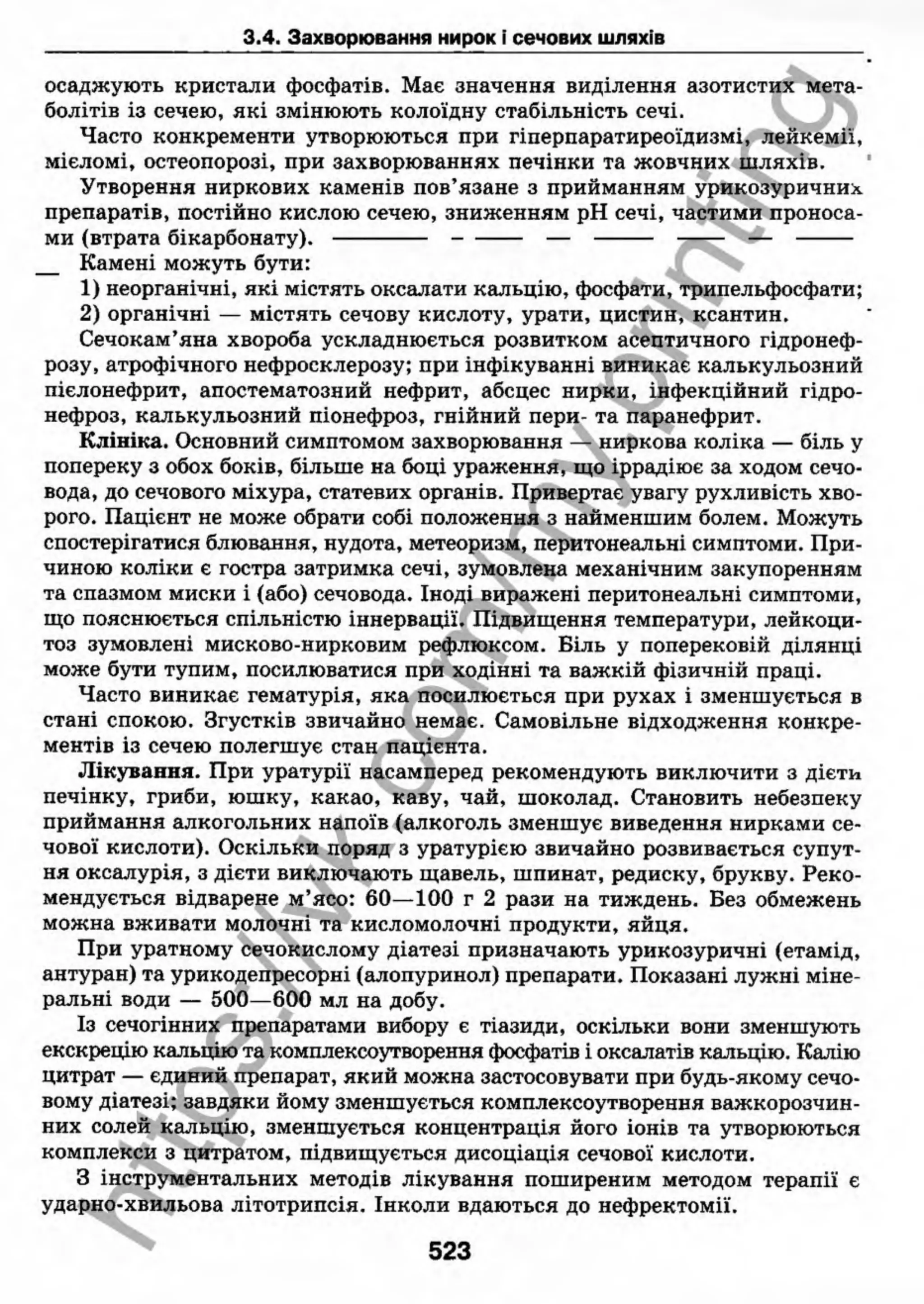 внутрішня медицина, терапія  н. м. середюк, о. с. стасишин, і. п. вакалюк –  медици, 2013. – 686 http://vk.com/my.printing