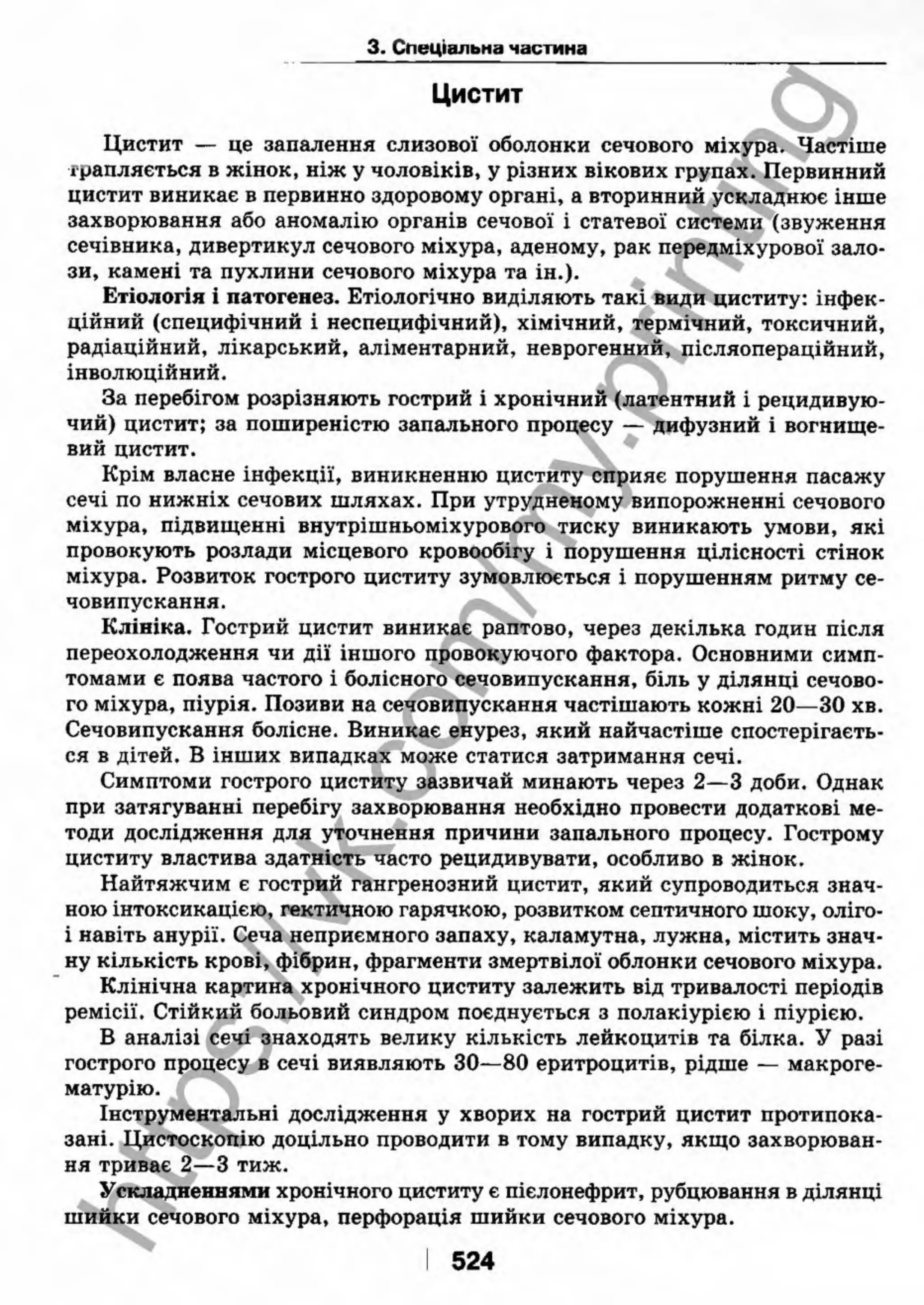 внутрішня медицина, терапія  н. м. середюк, о. с. стасишин, і. п. вакалюк –  медици, 2013. – 686 http://vk.com/my.printing