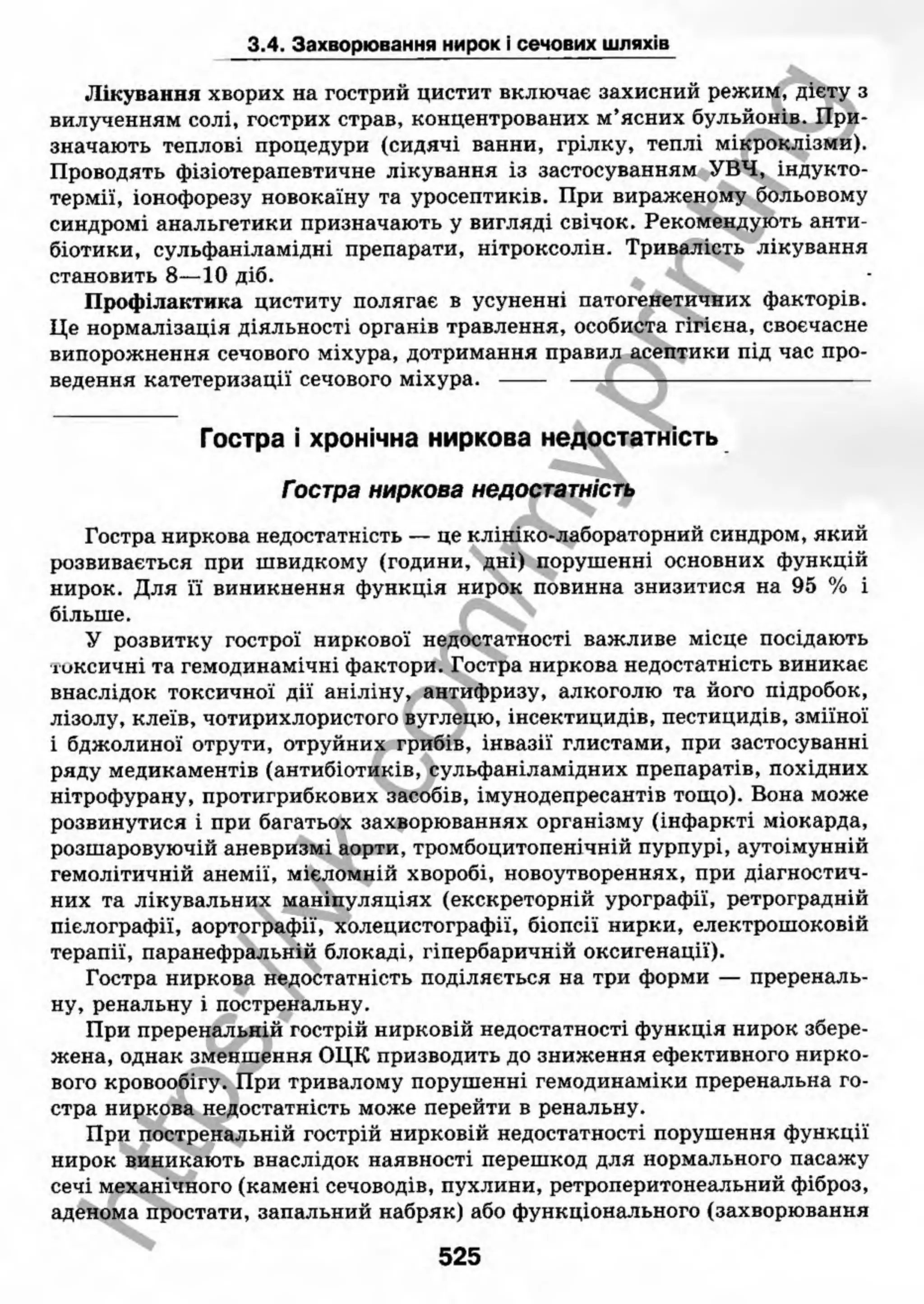 внутрішня медицина, терапія  н. м. середюк, о. с. стасишин, і. п. вакалюк –  медици, 2013. – 686 http://vk.com/my.printing