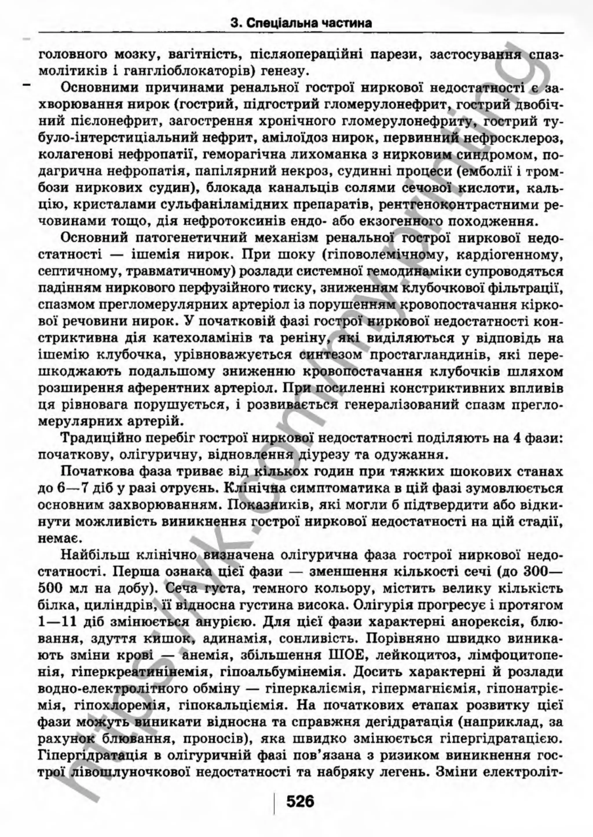 внутрішня медицина, терапія  н. м. середюк, о. с. стасишин, і. п. вакалюк –  медици, 2013. – 686 http://vk.com/my.printing