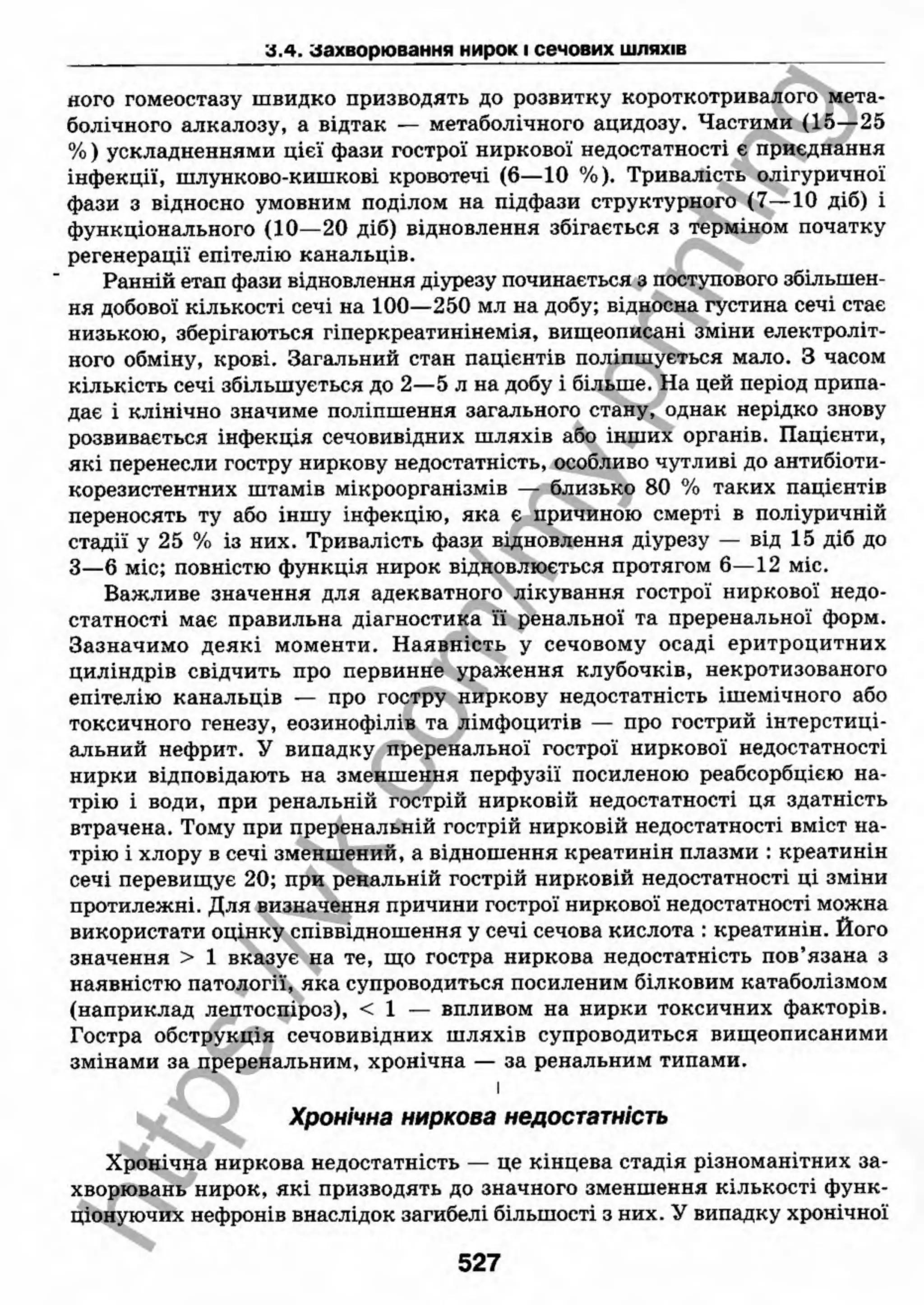 внутрішня медицина, терапія  н. м. середюк, о. с. стасишин, і. п. вакалюк –  медици, 2013. – 686 http://vk.com/my.printing