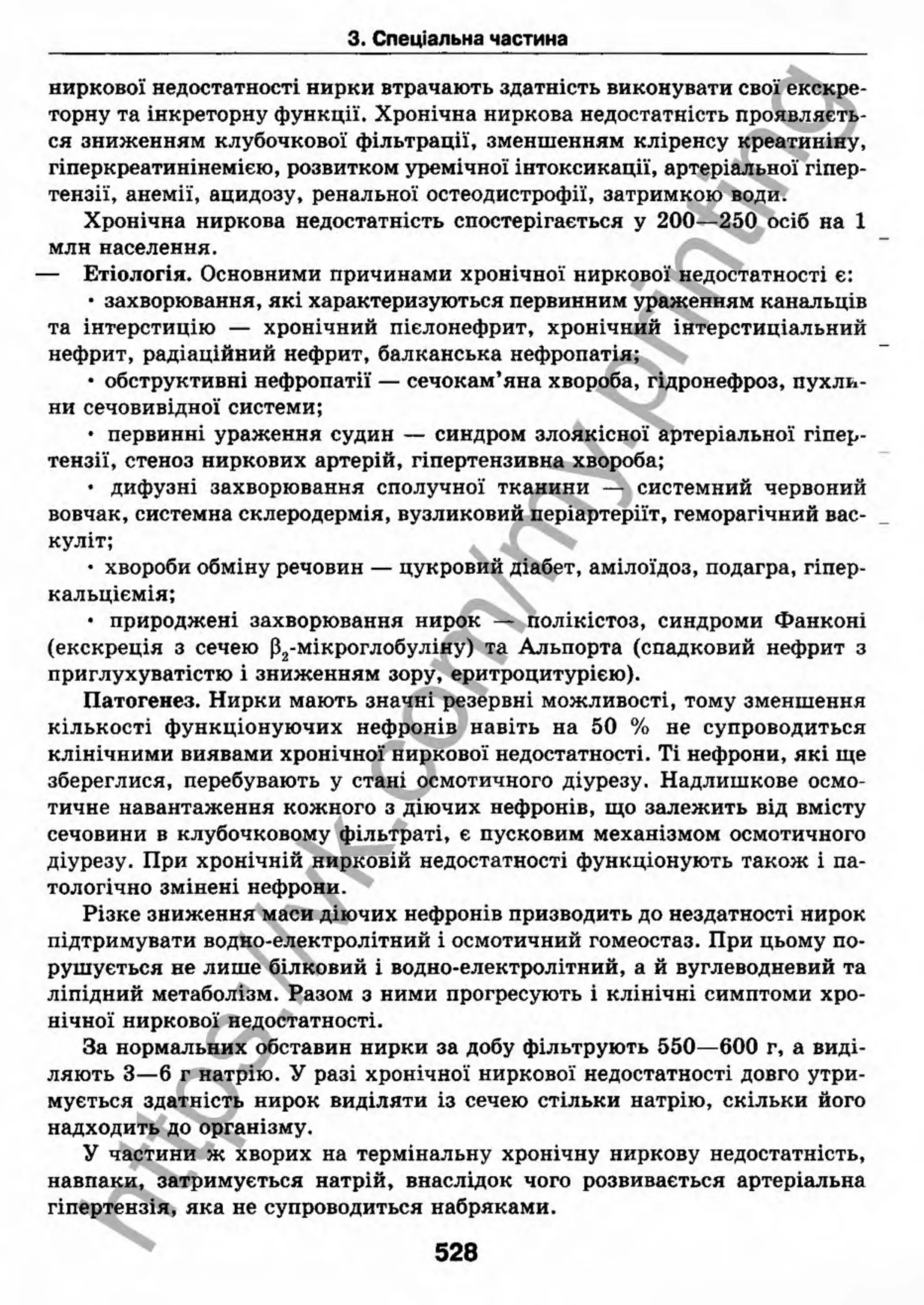 внутрішня медицина, терапія  н. м. середюк, о. с. стасишин, і. п. вакалюк –  медици, 2013. – 686 http://vk.com/my.printing