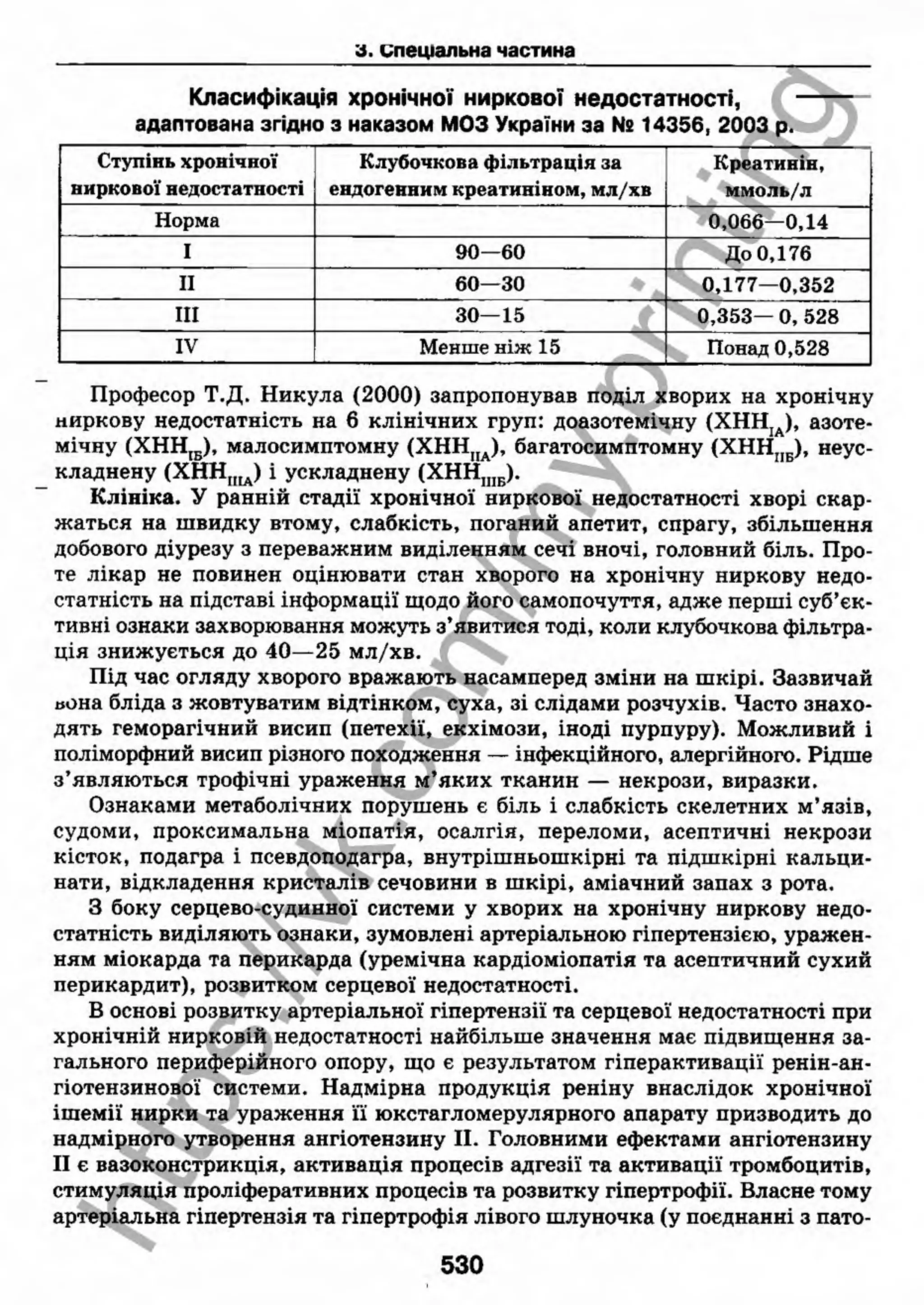 внутрішня медицина, терапія  н. м. середюк, о. с. стасишин, і. п. вакалюк –  медици, 2013. – 686 http://vk.com/my.printing