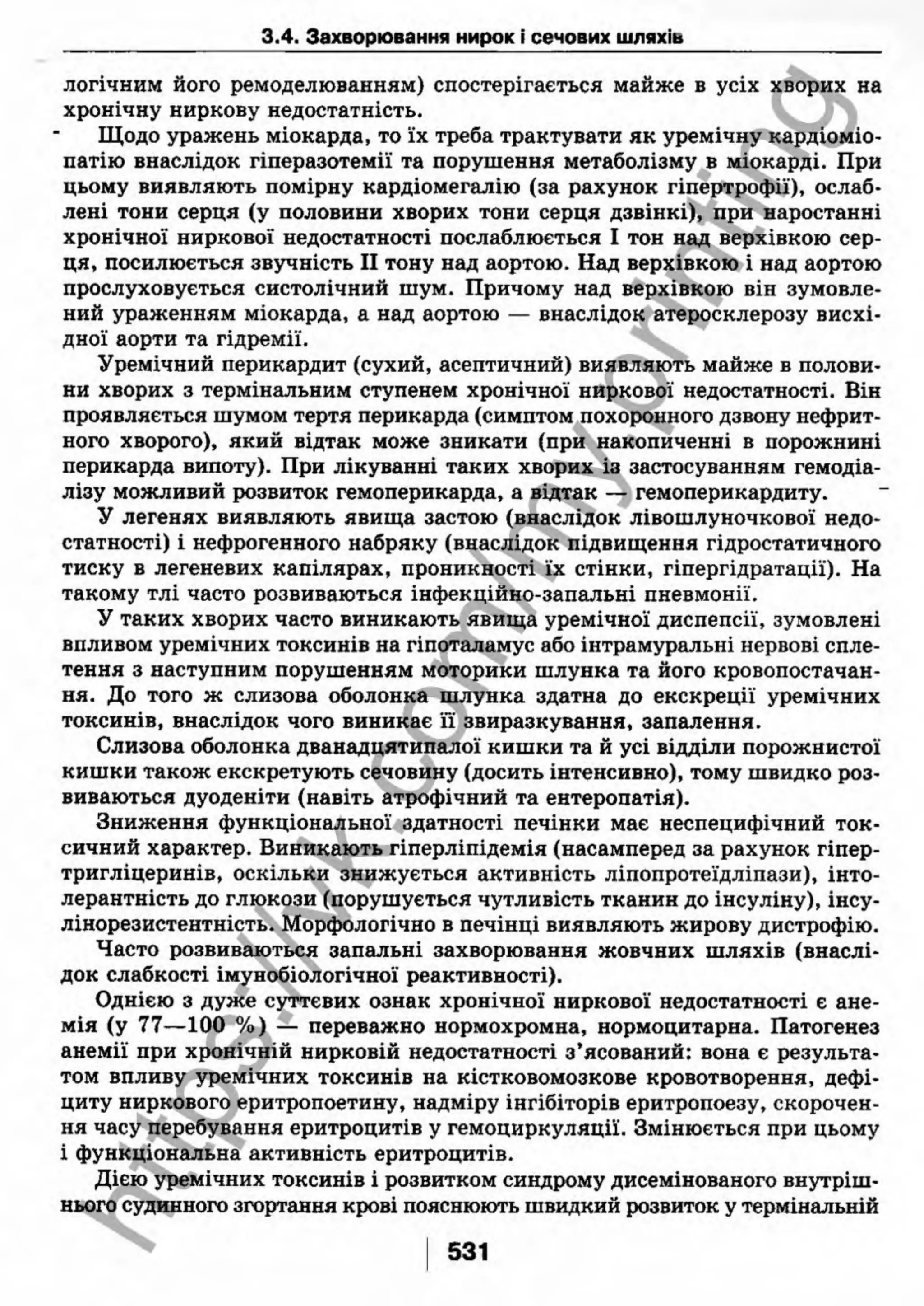 внутрішня медицина, терапія  н. м. середюк, о. с. стасишин, і. п. вакалюк –  медици, 2013. – 686 http://vk.com/my.printing