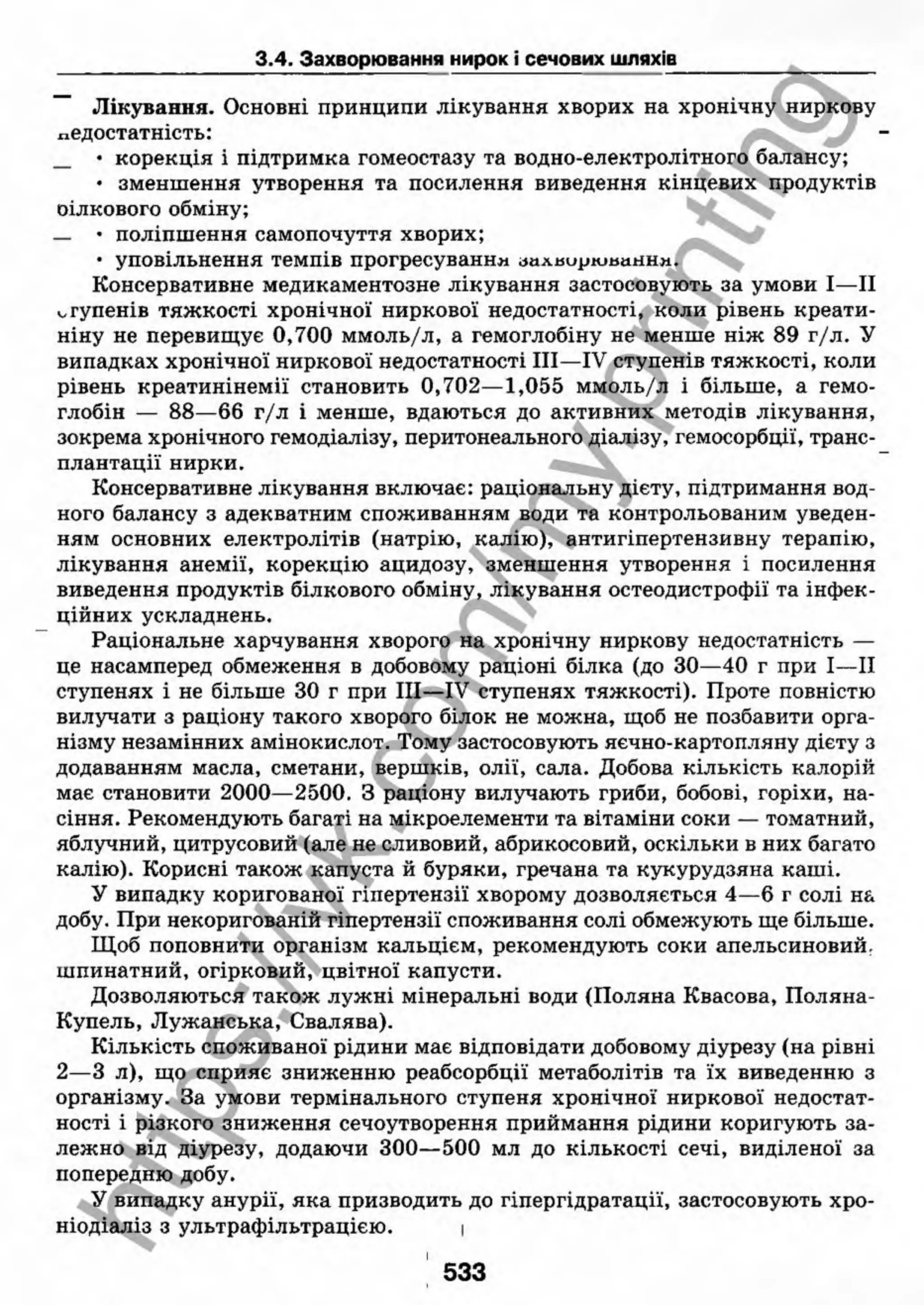внутрішня медицина, терапія  н. м. середюк, о. с. стасишин, і. п. вакалюк –  медици, 2013. – 686 http://vk.com/my.printing