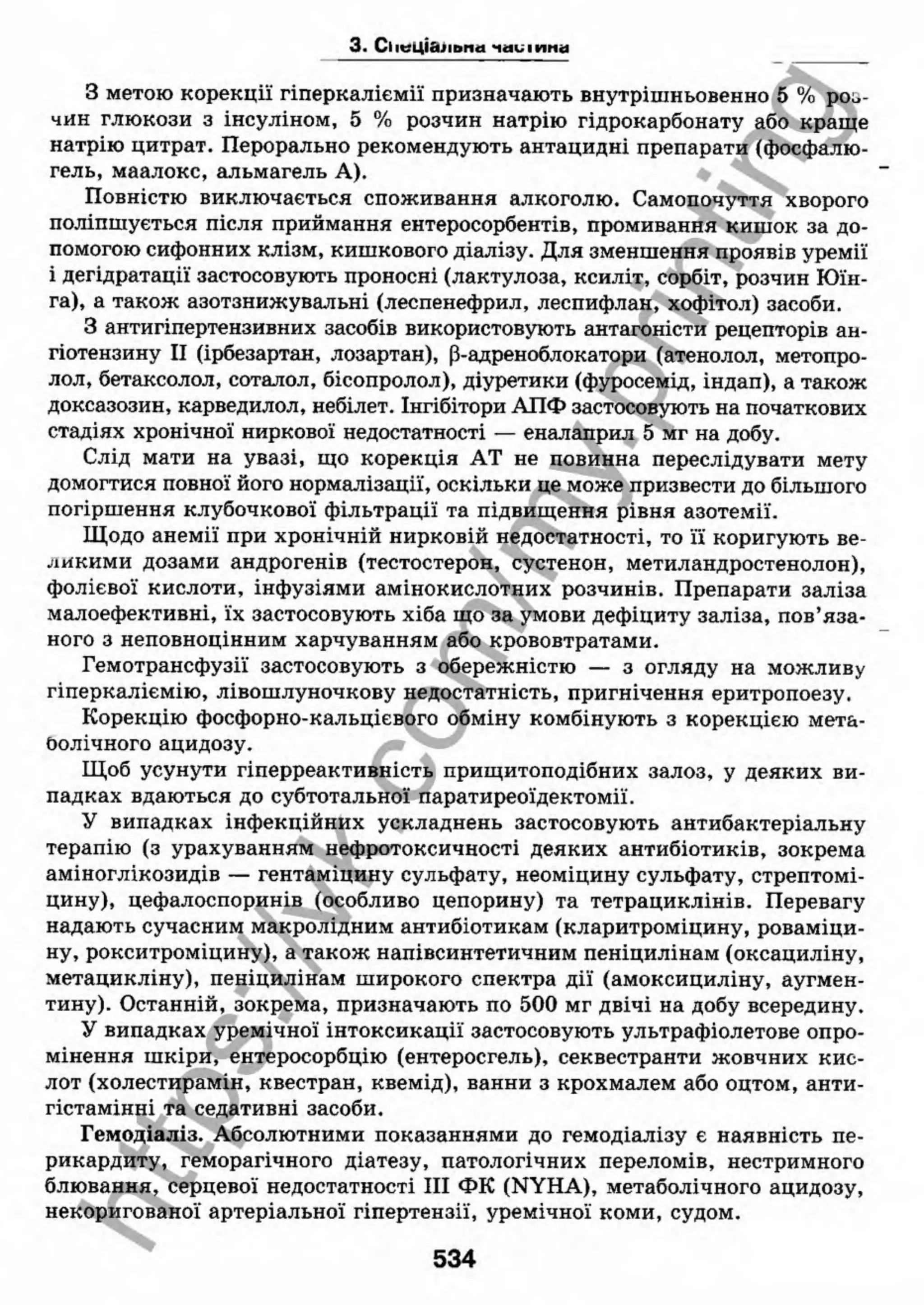 внутрішня медицина, терапія  н. м. середюк, о. с. стасишин, і. п. вакалюк –  медици, 2013. – 686 http://vk.com/my.printing
