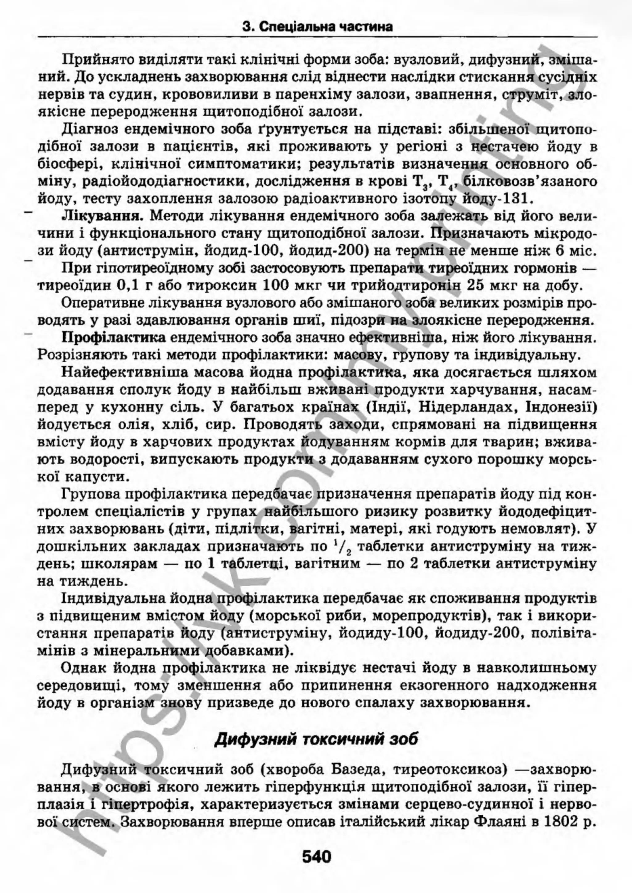 внутрішня медицина, терапія  н. м. середюк, о. с. стасишин, і. п. вакалюк –  медици, 2013. – 686 http://vk.com/my.printing