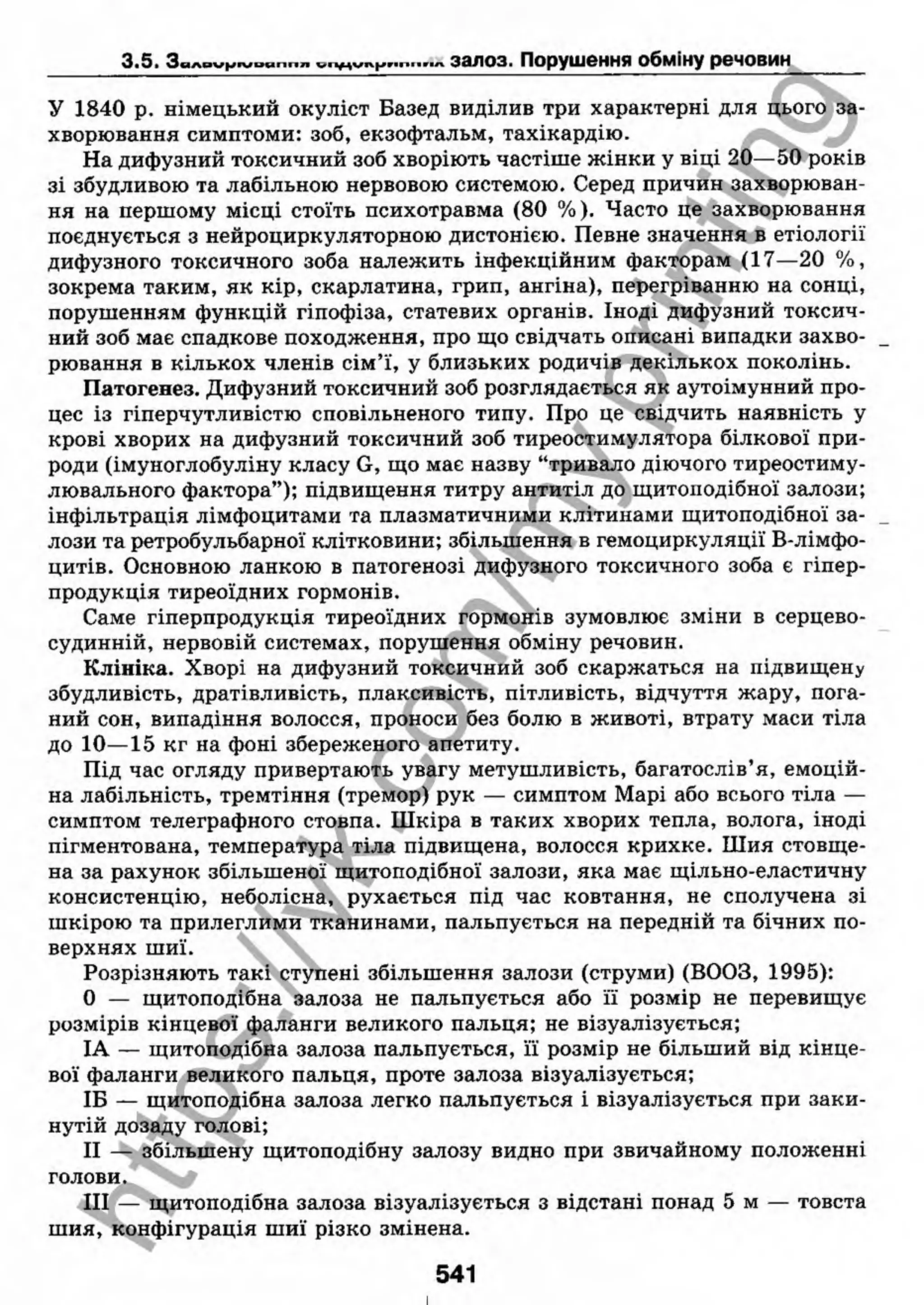 внутрішня медицина, терапія  н. м. середюк, о. с. стасишин, і. п. вакалюк –  медици, 2013. – 686 http://vk.com/my.printing