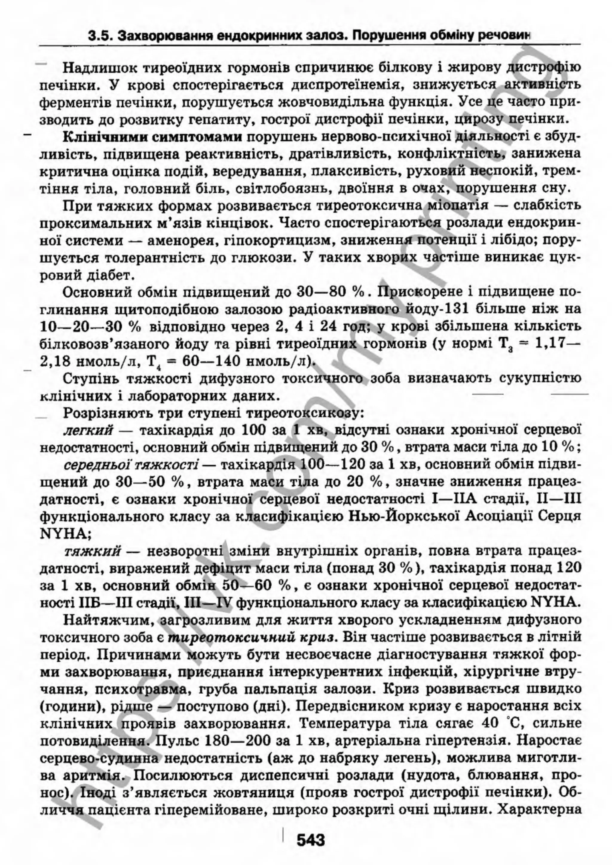 внутрішня медицина, терапія  н. м. середюк, о. с. стасишин, і. п. вакалюк –  медици, 2013. – 686 http://vk.com/my.printing