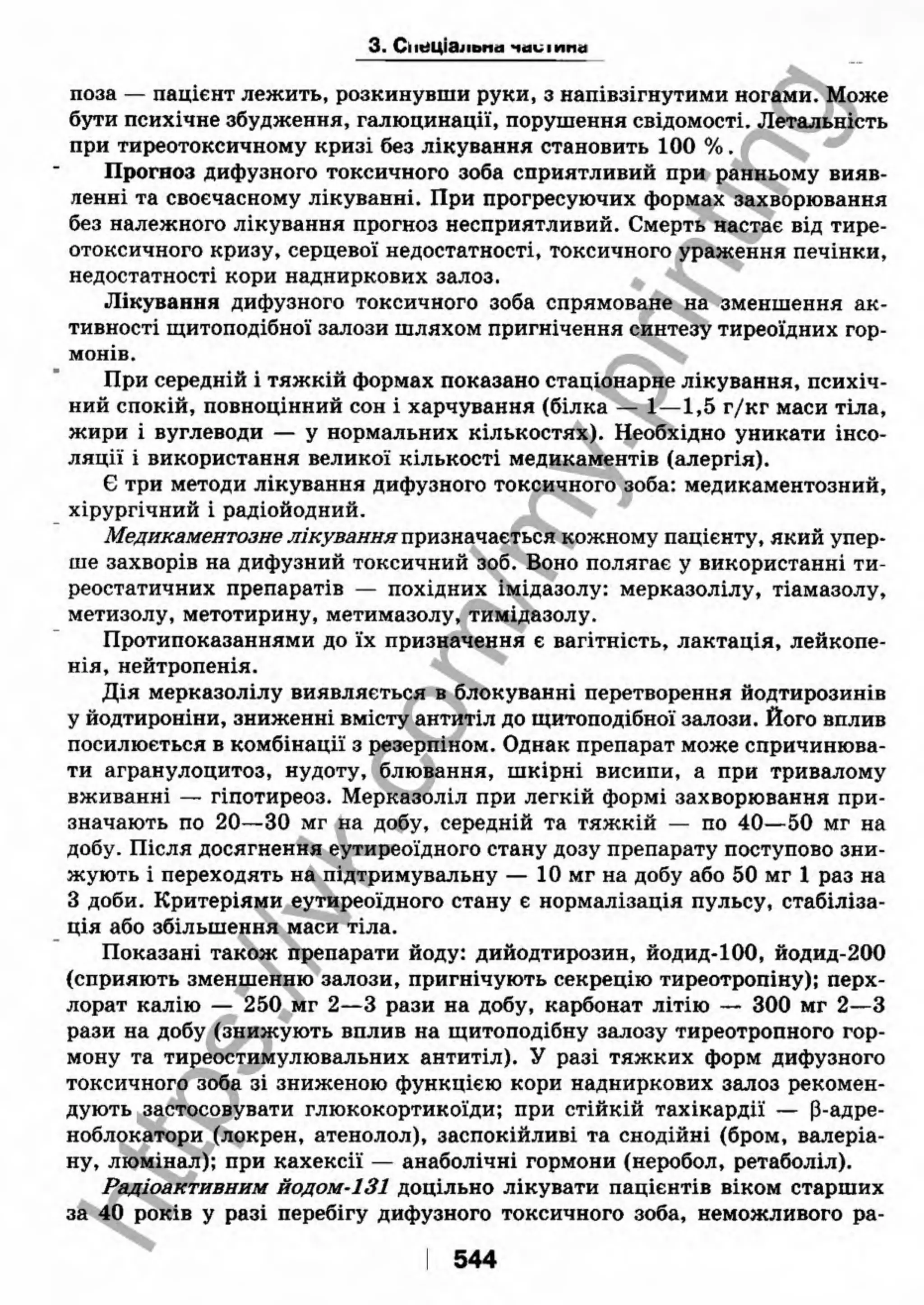 внутрішня медицина, терапія  н. м. середюк, о. с. стасишин, і. п. вакалюк –  медици, 2013. – 686 http://vk.com/my.printing