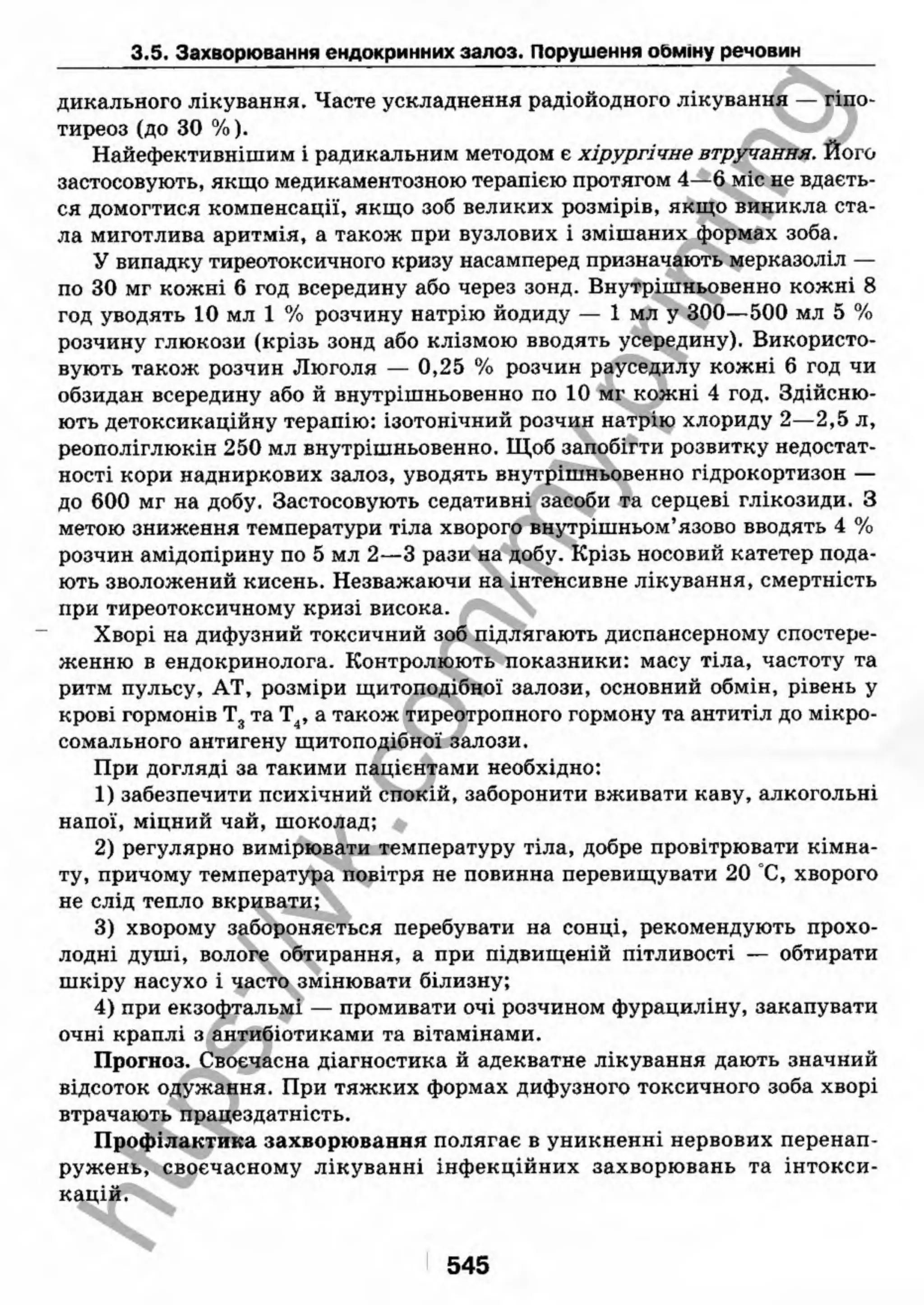 внутрішня медицина, терапія  н. м. середюк, о. с. стасишин, і. п. вакалюк –  медици, 2013. – 686 http://vk.com/my.printing