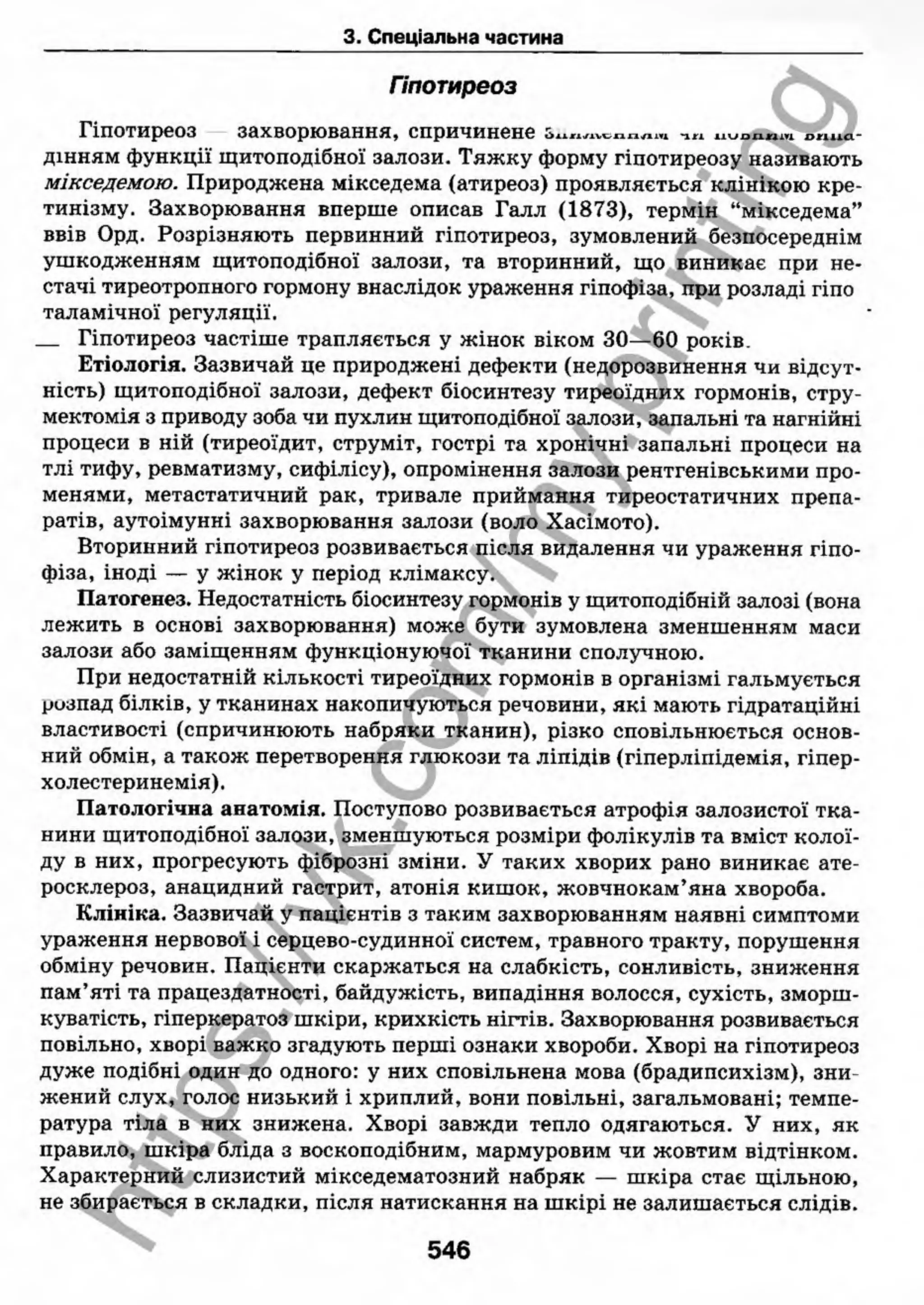 внутрішня медицина, терапія  н. м. середюк, о. с. стасишин, і. п. вакалюк –  медици, 2013. – 686 http://vk.com/my.printing
