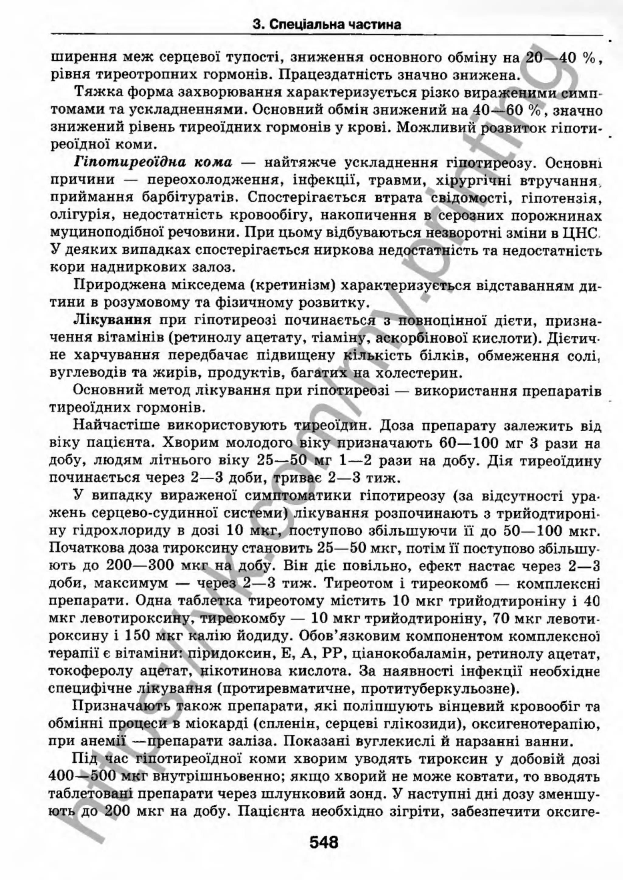 внутрішня медицина, терапія  н. м. середюк, о. с. стасишин, і. п. вакалюк –  медици, 2013. – 686 http://vk.com/my.printing