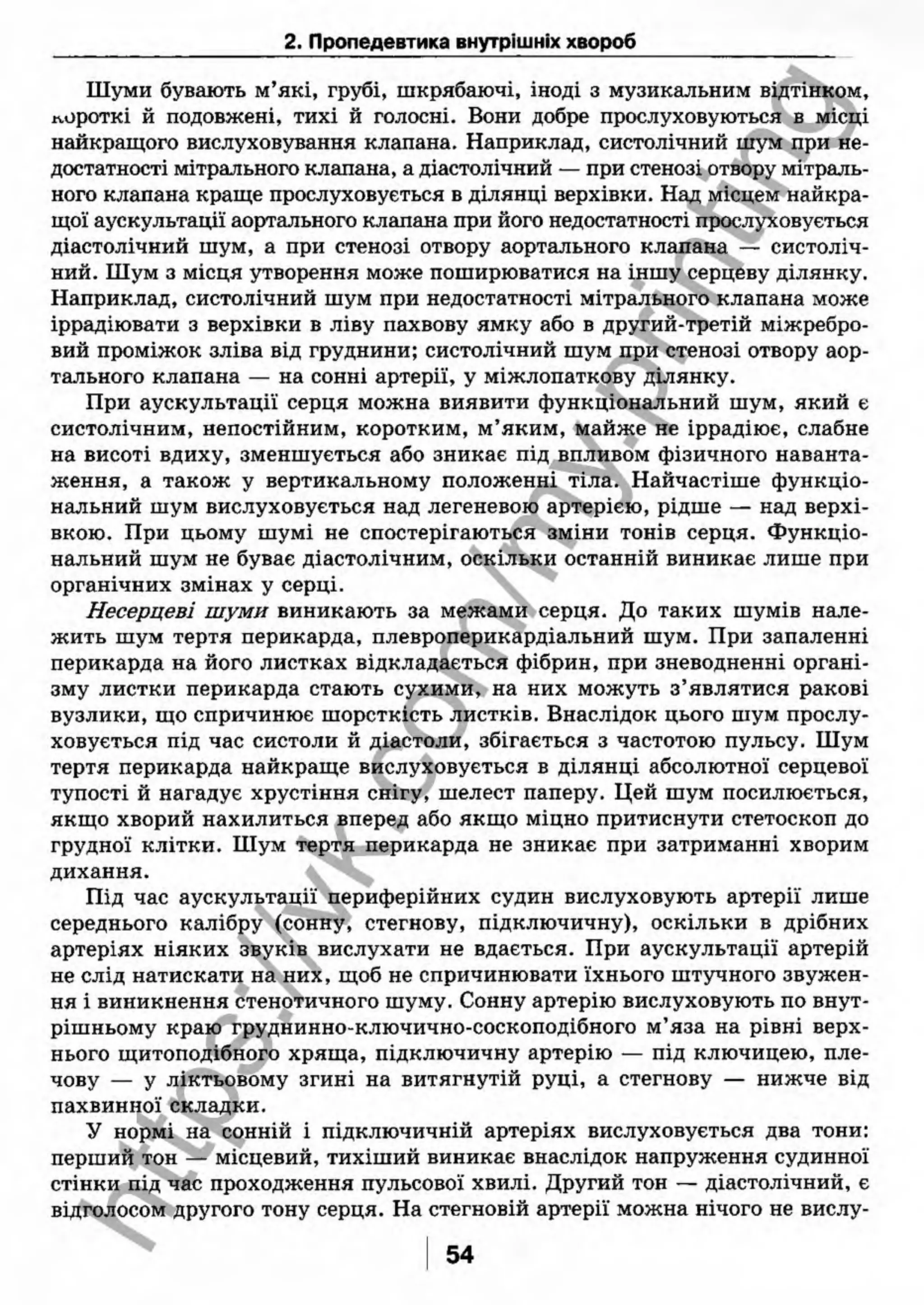 внутрішня медицина, терапія  н. м. середюк, о. с. стасишин, і. п. вакалюк –  медици, 2013. – 686 http://vk.com/my.printing