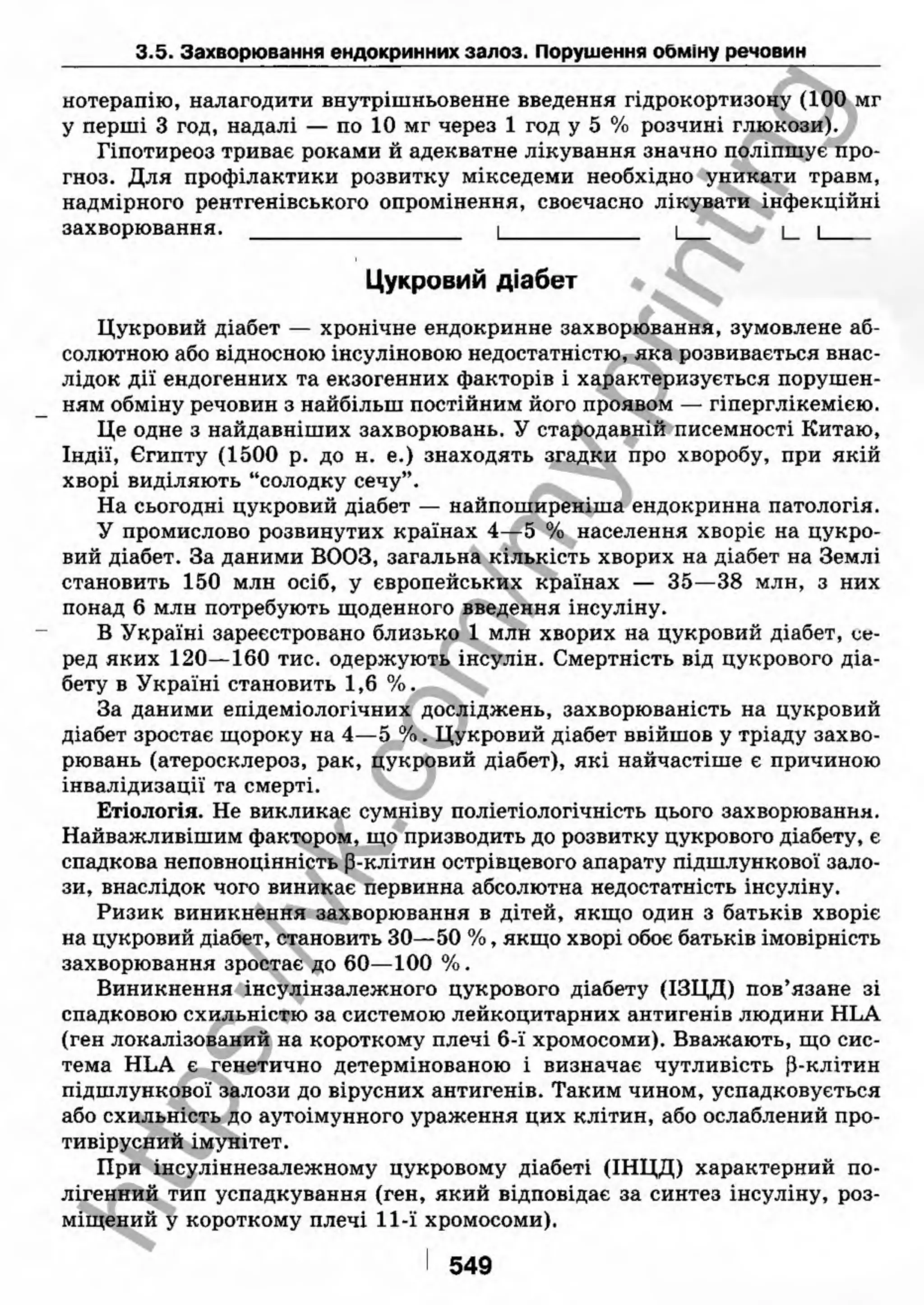 внутрішня медицина, терапія  н. м. середюк, о. с. стасишин, і. п. вакалюк –  медици, 2013. – 686 http://vk.com/my.printing