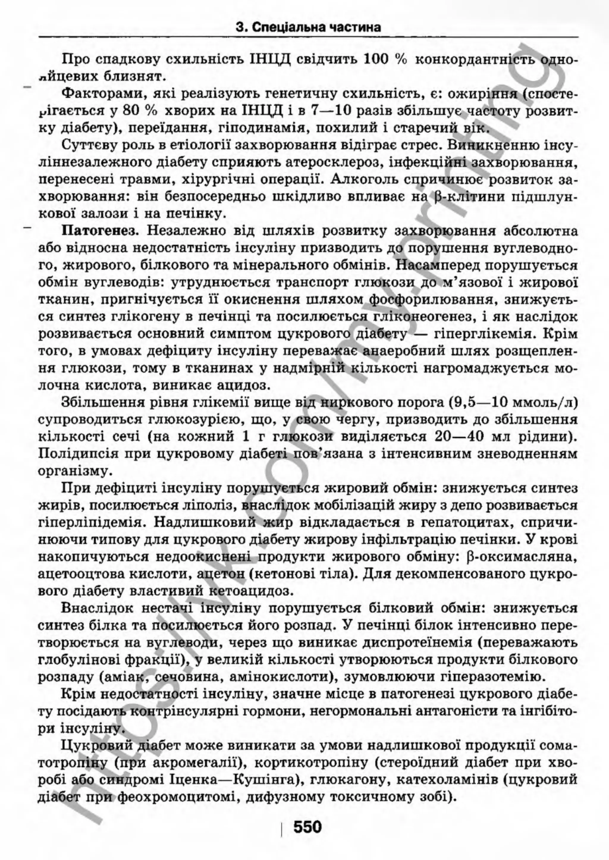 внутрішня медицина, терапія  н. м. середюк, о. с. стасишин, і. п. вакалюк –  медици, 2013. – 686 http://vk.com/my.printing