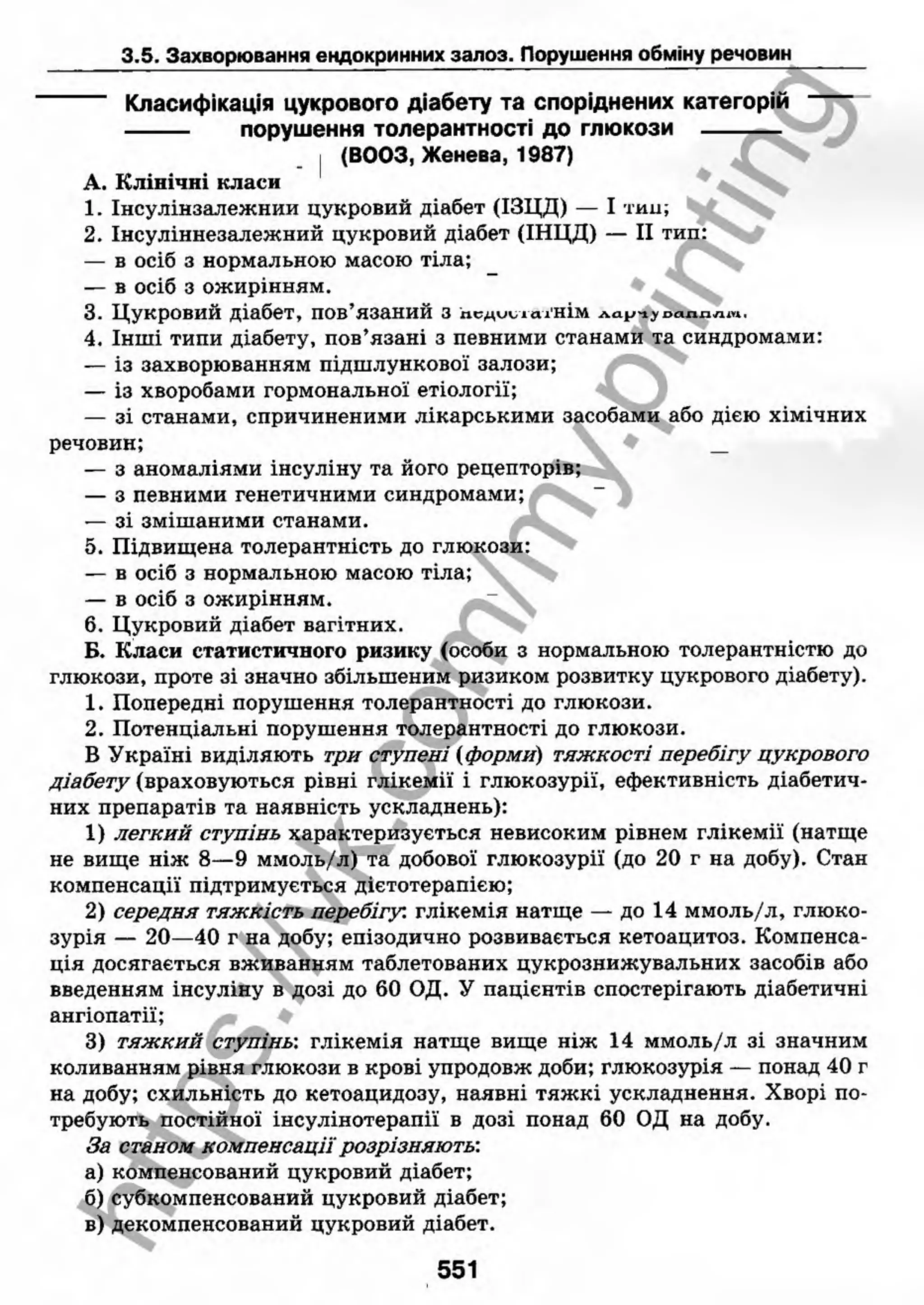 внутрішня медицина, терапія  н. м. середюк, о. с. стасишин, і. п. вакалюк –  медици, 2013. – 686 http://vk.com/my.printing