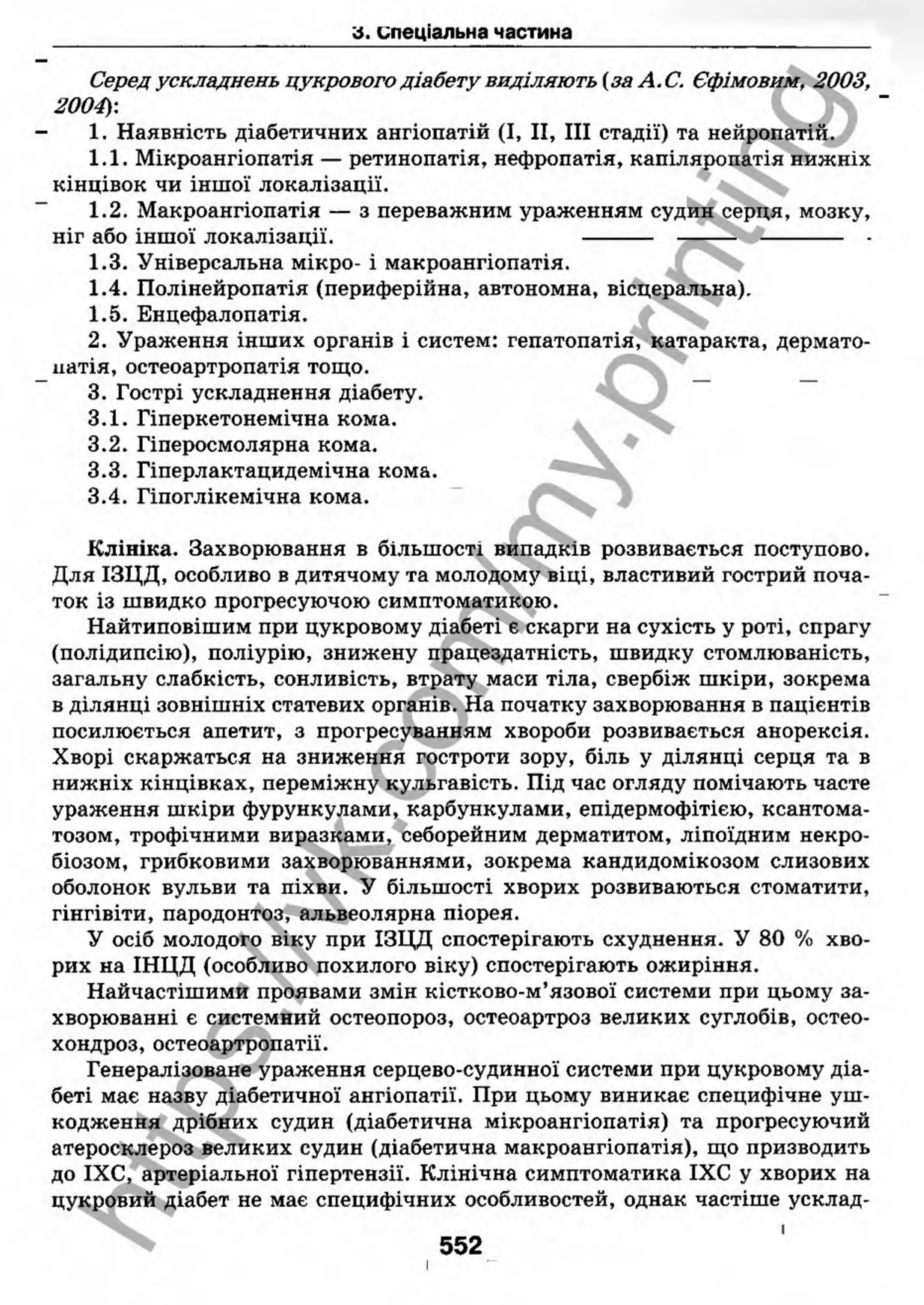 внутрішня медицина, терапія  н. м. середюк, о. с. стасишин, і. п. вакалюк –  медици, 2013. – 686 http://vk.com/my.printing