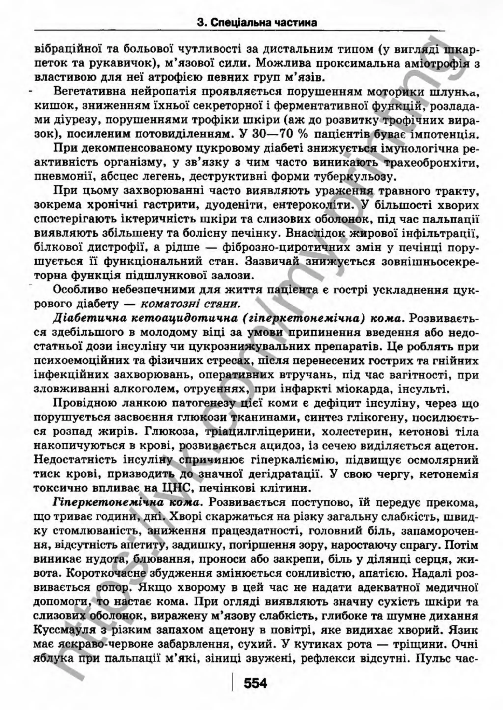 внутрішня медицина, терапія  н. м. середюк, о. с. стасишин, і. п. вакалюк –  медици, 2013. – 686 http://vk.com/my.printing