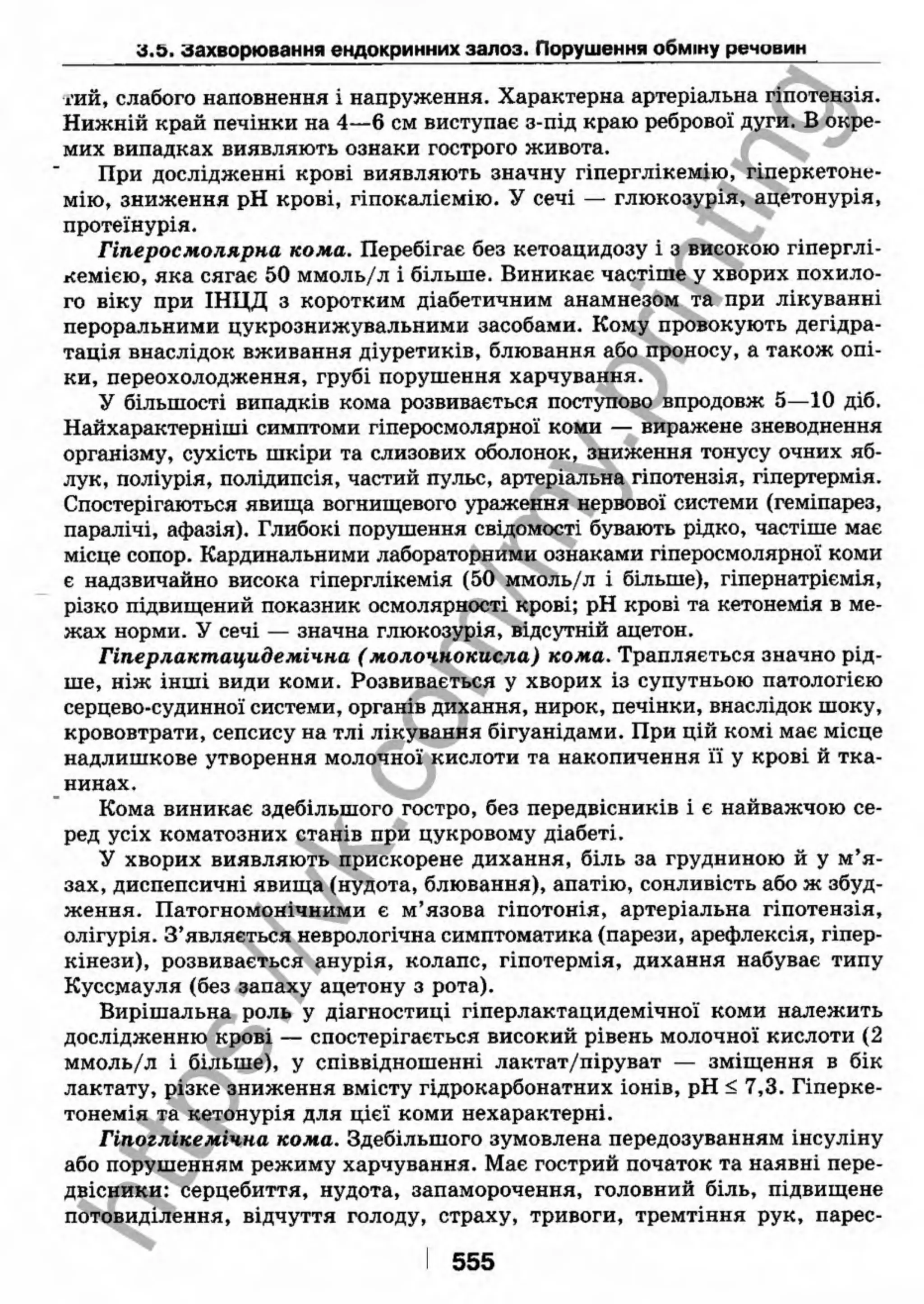 внутрішня медицина, терапія  н. м. середюк, о. с. стасишин, і. п. вакалюк –  медици, 2013. – 686 http://vk.com/my.printing