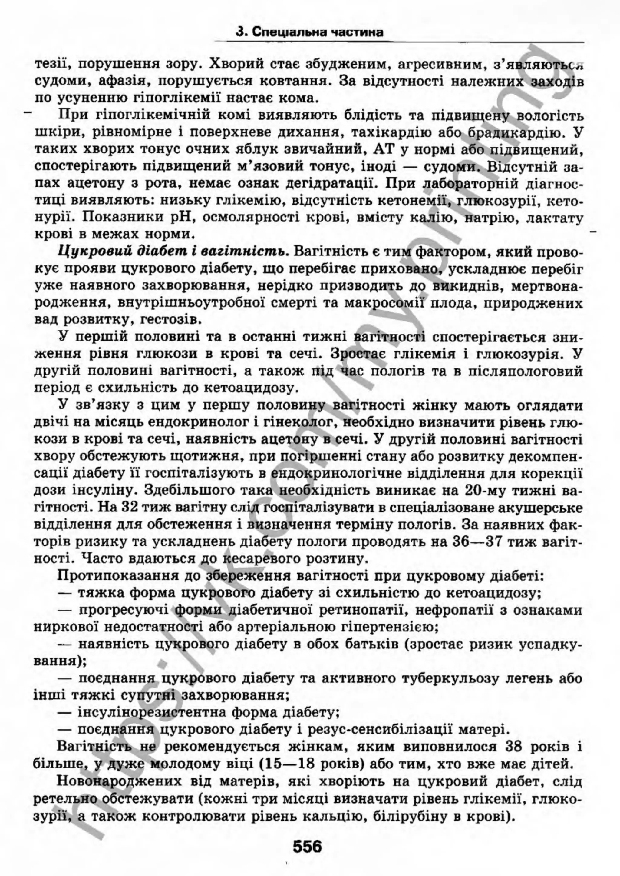 внутрішня медицина, терапія  н. м. середюк, о. с. стасишин, і. п. вакалюк –  медици, 2013. – 686 http://vk.com/my.printing